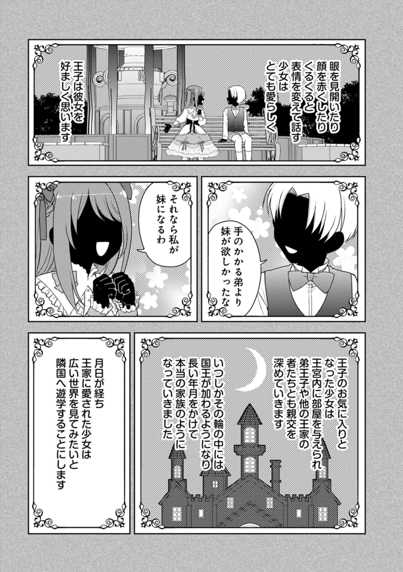 3度目の人生は、忘れ去られていた王女様でした〜平穏に暮らしたいだけなのに、前世のことはもうウンザリ!〜 第1話 - 16