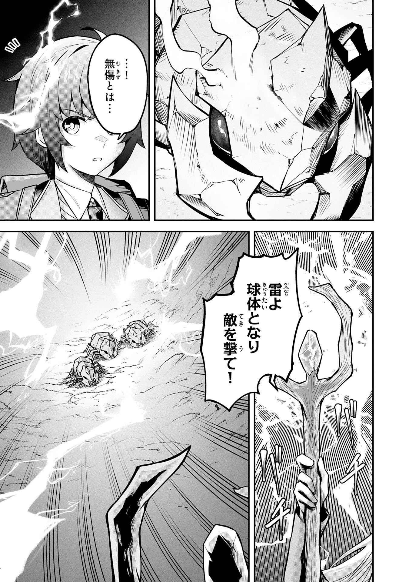 魔力0でも魔術狂いだったので、第二の人生では無双する～俺だけ知っている魔術知識で極大魔法をぶっ放す～ 第13話 - 9