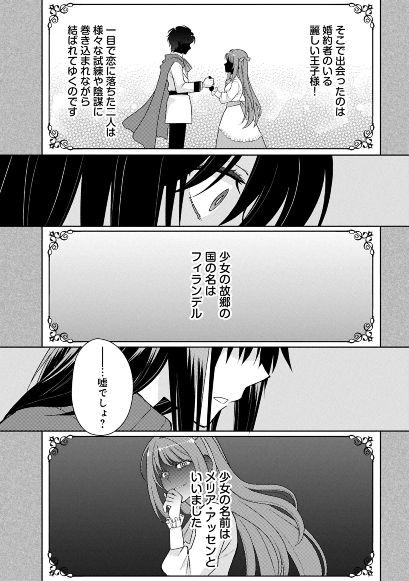 3度目の人生は、忘れ去られていた王女様でした〜平穏に暮らしたいだけなのに、前世のことはもうウンザリ!〜 第1話 - 17