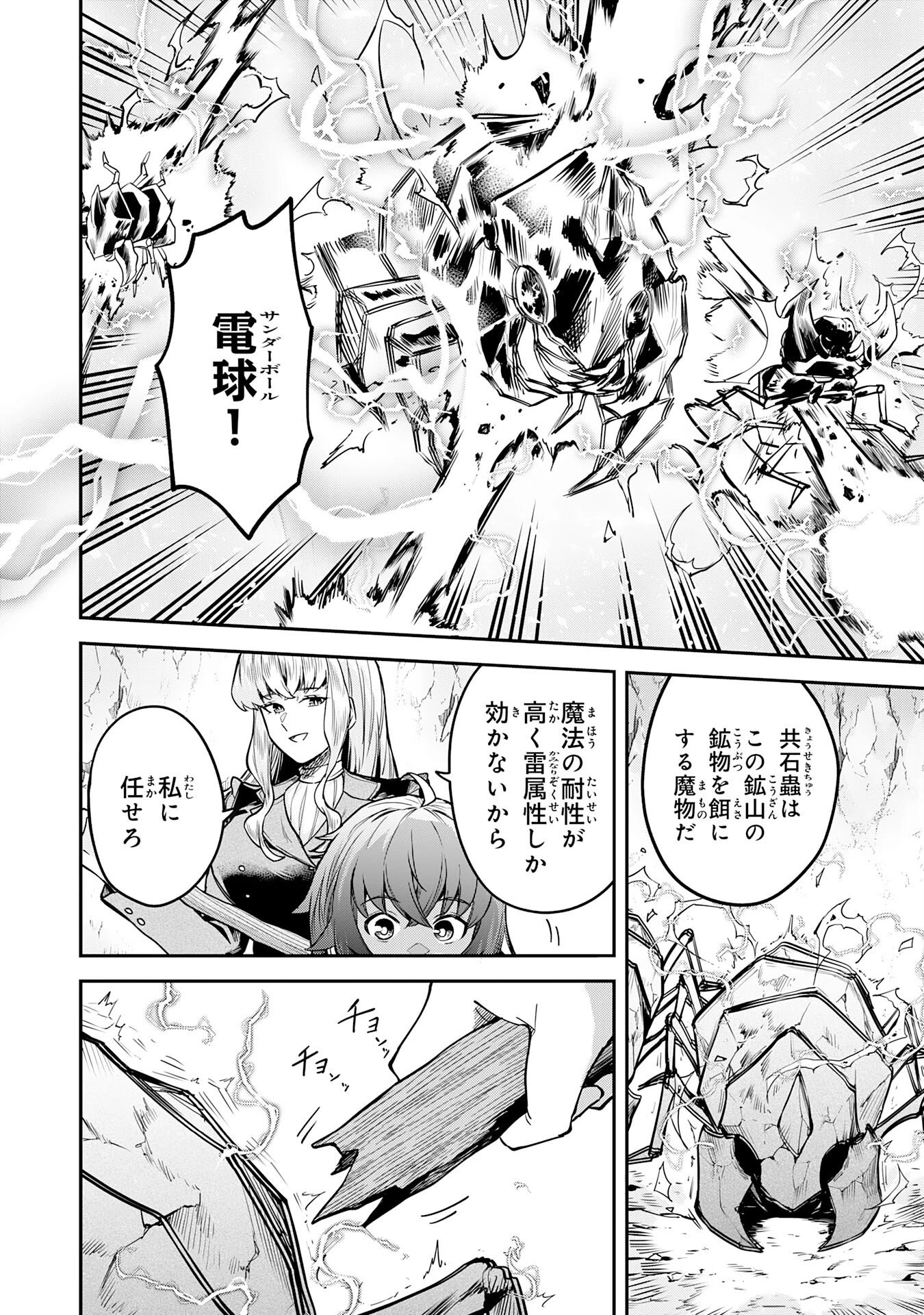 魔力0でも魔術狂いだったので、第二の人生では無双する～俺だけ知っている魔術知識で極大魔法をぶっ放す～ 第13話 - 10