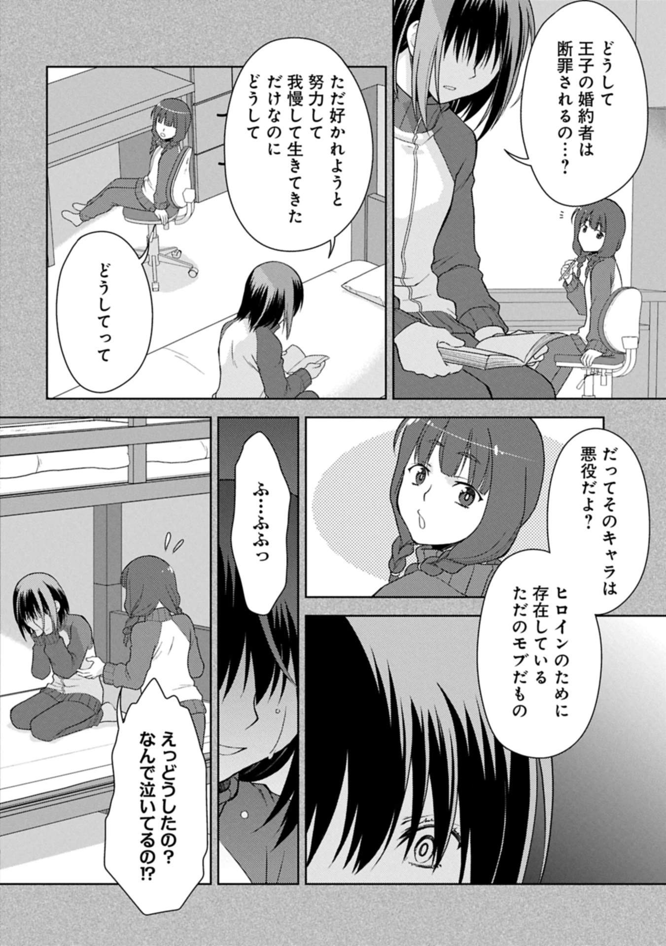 3度目の人生は、忘れ去られていた王女様でした〜平穏に暮らしたいだけなのに、前世のことはもうウンザリ!〜 第1話 - 18