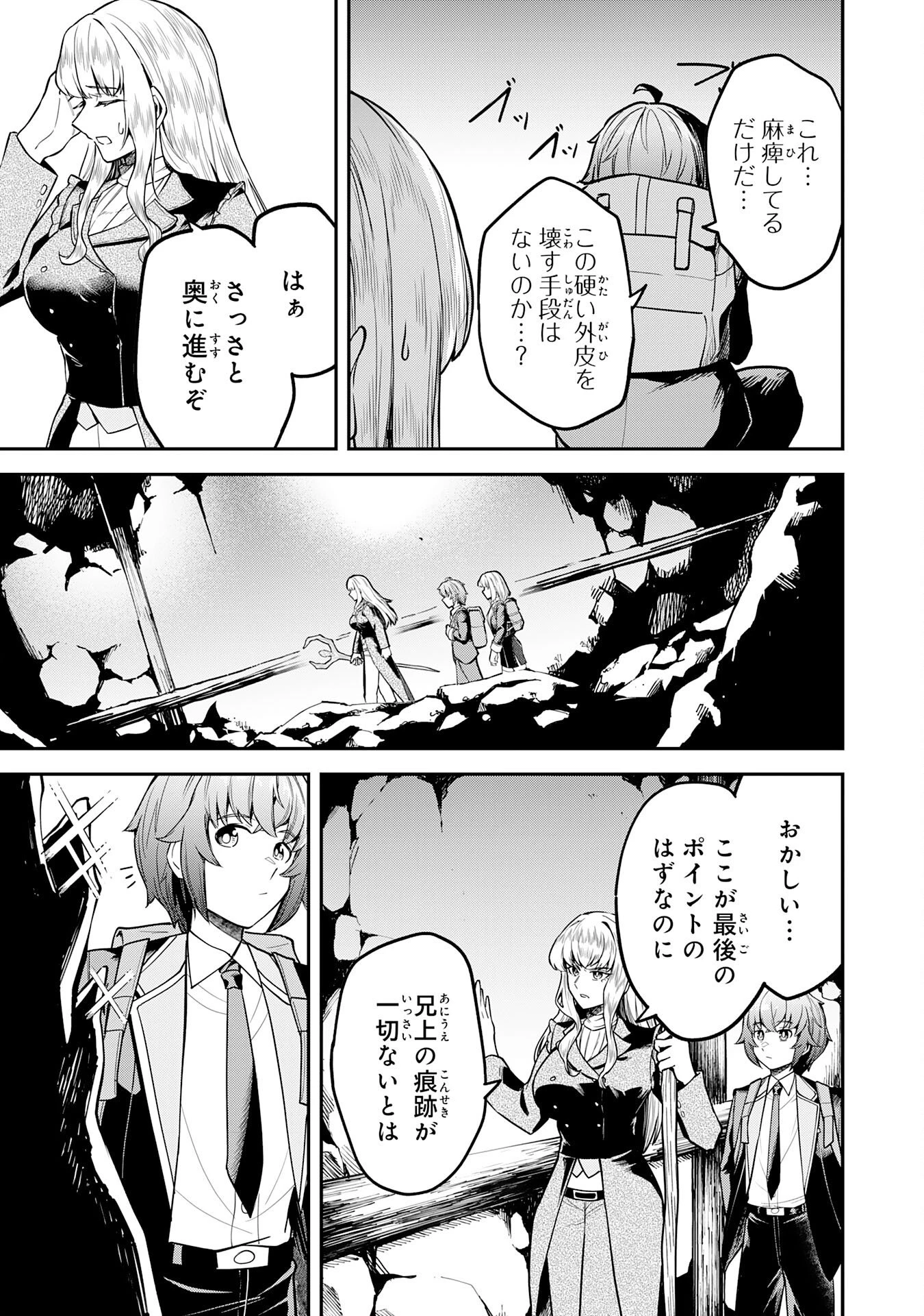 魔力0でも魔術狂いだったので、第二の人生では無双する～俺だけ知っている魔術知識で極大魔法をぶっ放す～ 第13話 - 11