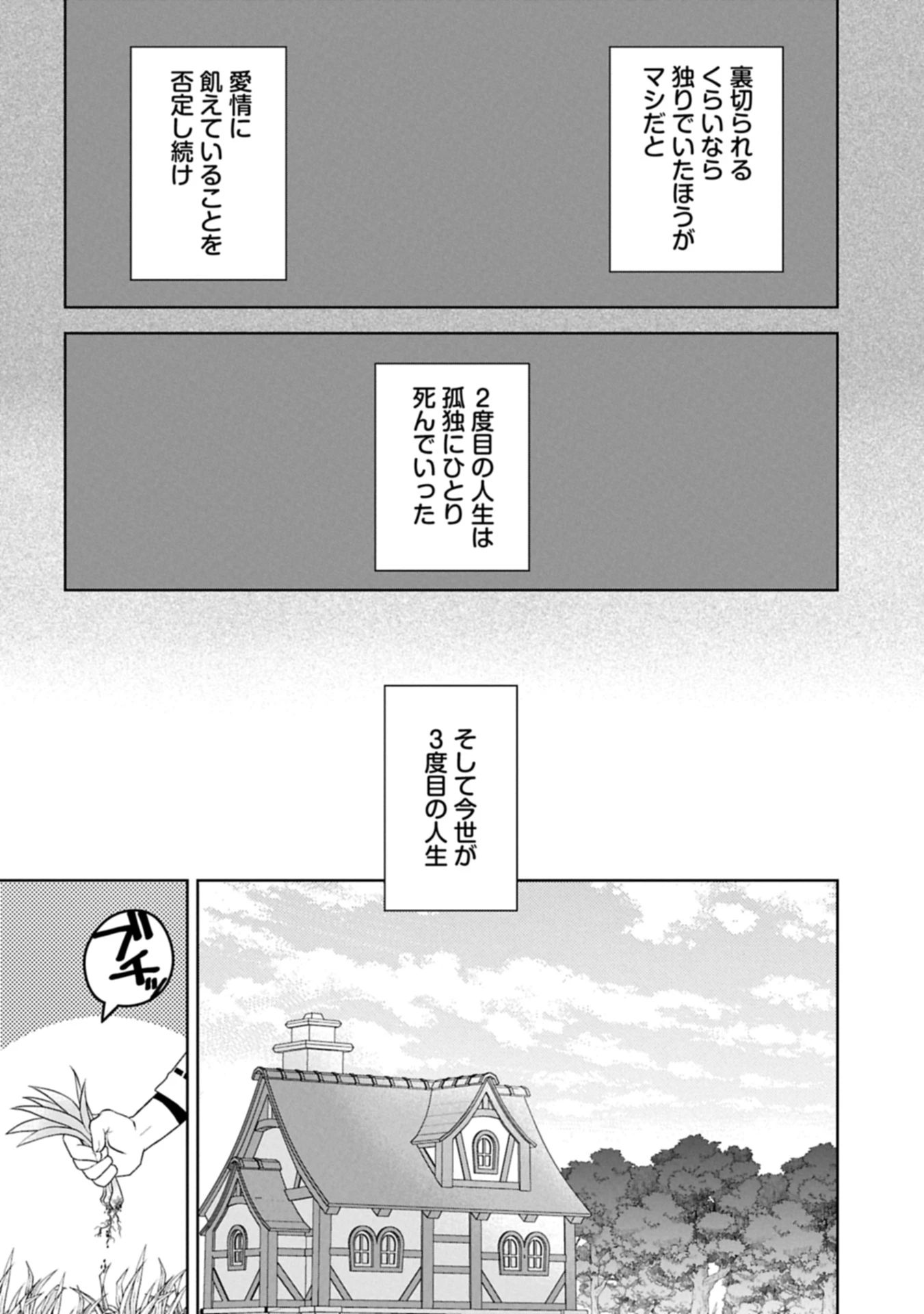 3度目の人生は、忘れ去られていた王女様でした〜平穏に暮らしたいだけなのに、前世のことはもうウンザリ!〜 第1話 - 20