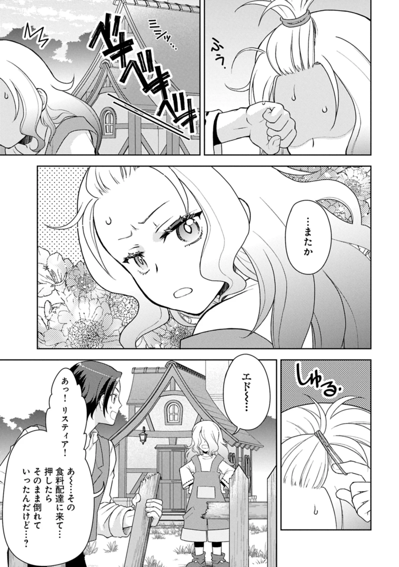 3度目の人生は、忘れ去られていた王女様でした〜平穏に暮らしたいだけなのに、前世のことはもうウンザリ!〜 第1話 - 21