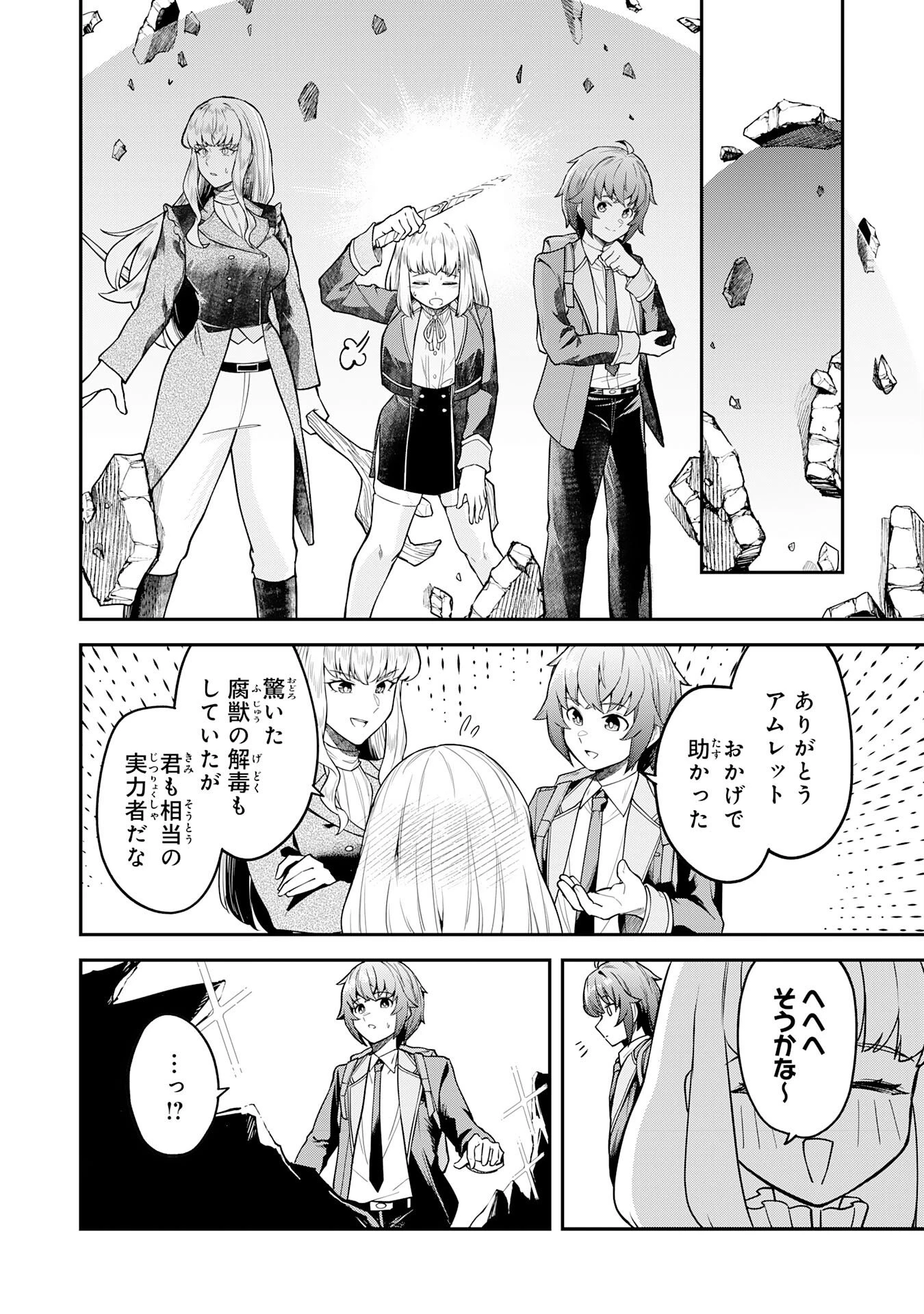 魔力0でも魔術狂いだったので、第二の人生では無双する～俺だけ知っている魔術知識で極大魔法をぶっ放す～ 第13話 - 14