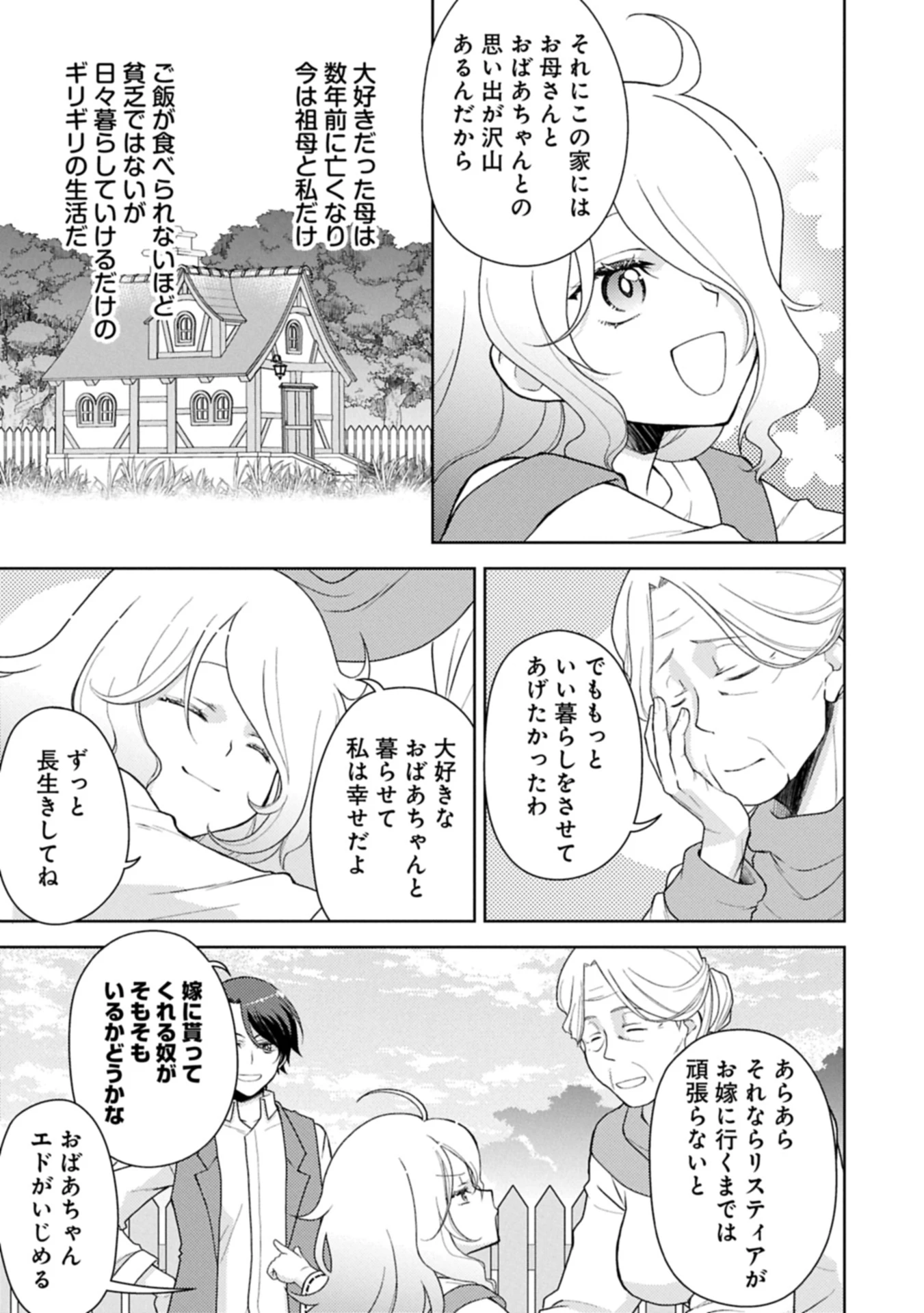 3度目の人生は、忘れ去られていた王女様でした〜平穏に暮らしたいだけなのに、前世のことはもうウンザリ!〜 第1話 - 23