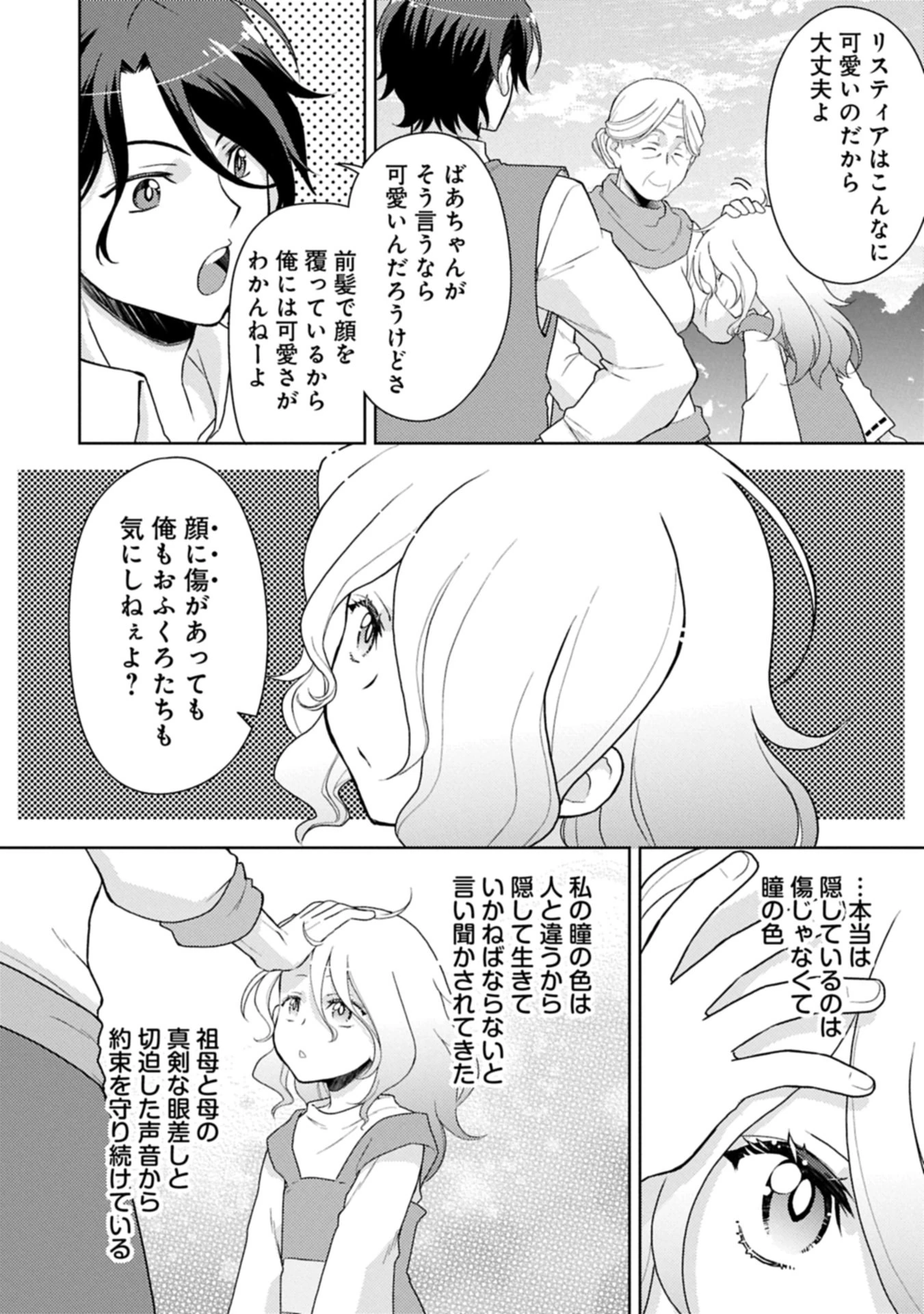 3度目の人生は、忘れ去られていた王女様でした〜平穏に暮らしたいだけなのに、前世のことはもうウンザリ!〜 第1話 - 24