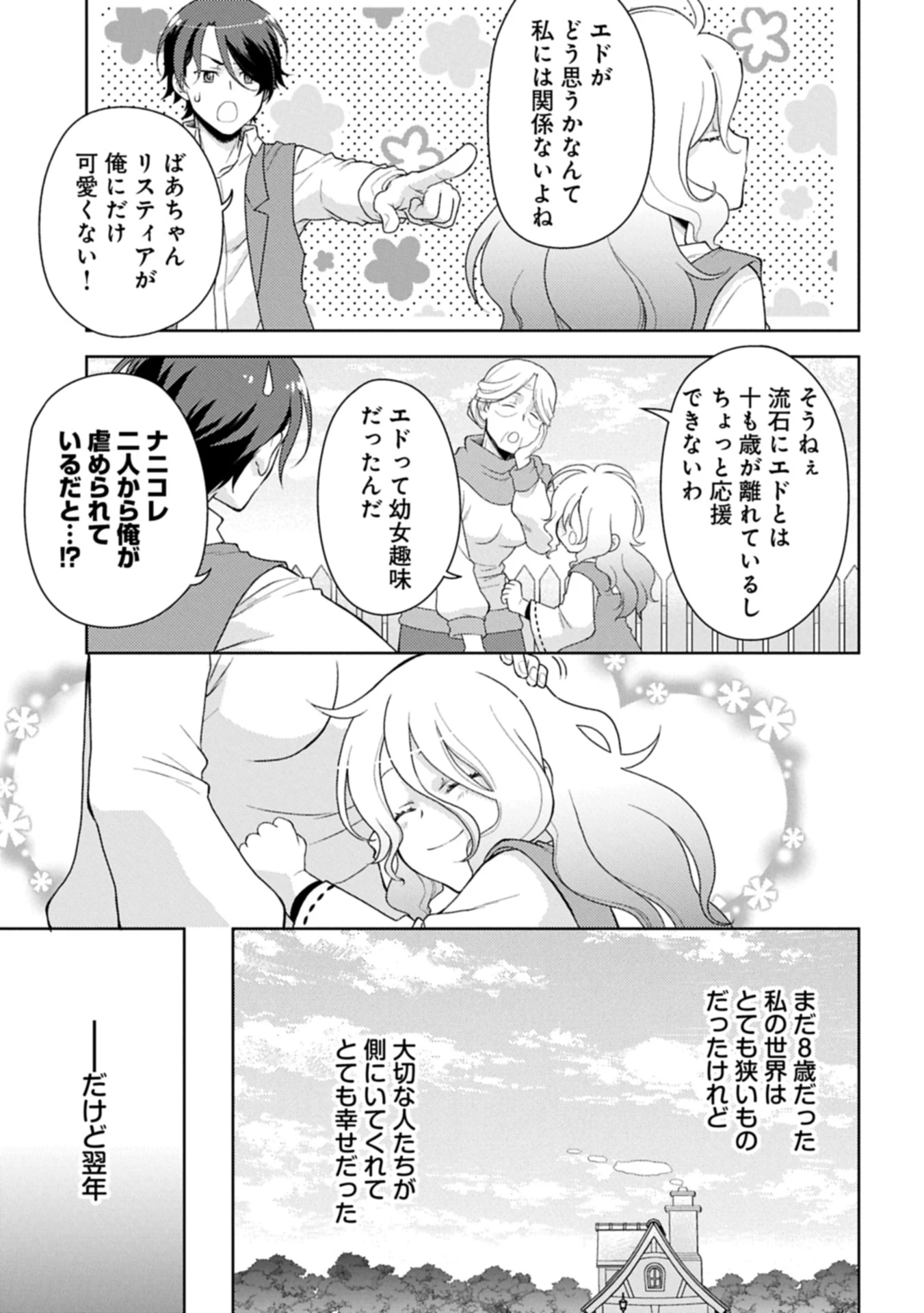 3度目の人生は、忘れ去られていた王女様でした〜平穏に暮らしたいだけなのに、前世のことはもうウンザリ!〜 第1話 - 25