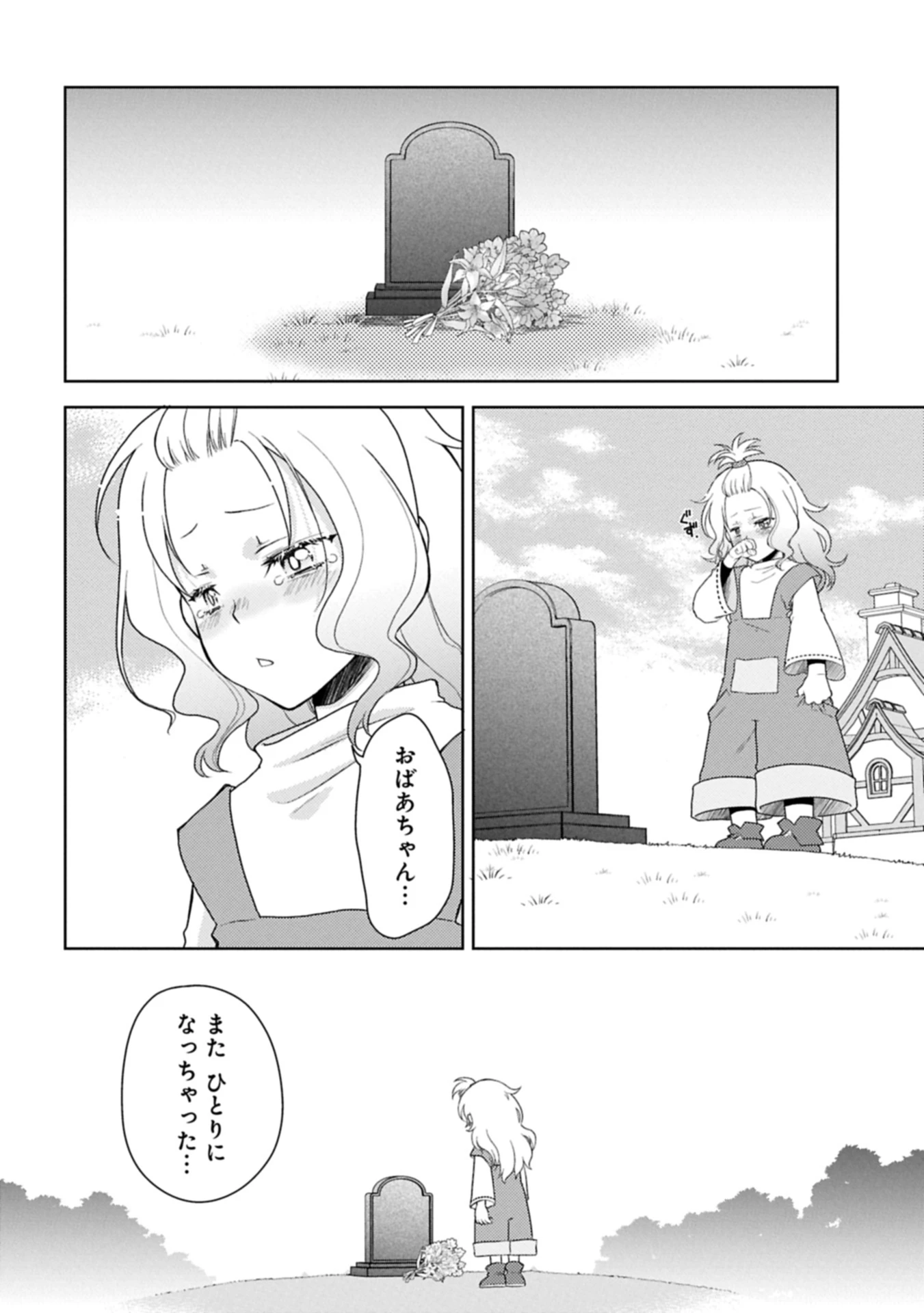 3度目の人生は、忘れ去られていた王女様でした〜平穏に暮らしたいだけなのに、前世のことはもうウンザリ!〜 第1話 - 26