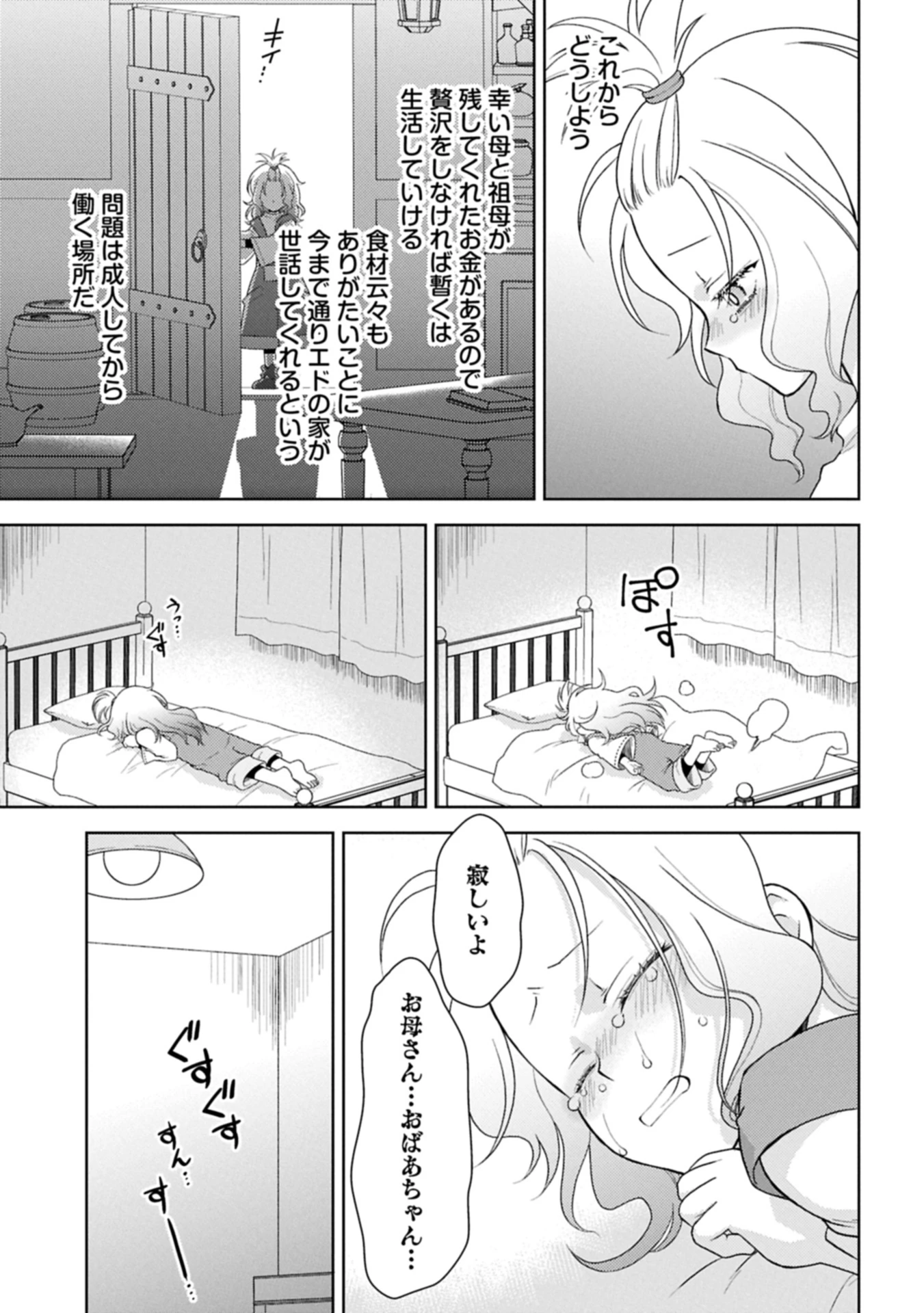 3度目の人生は、忘れ去られていた王女様でした〜平穏に暮らしたいだけなのに、前世のことはもうウンザリ!〜 第1話 - 27