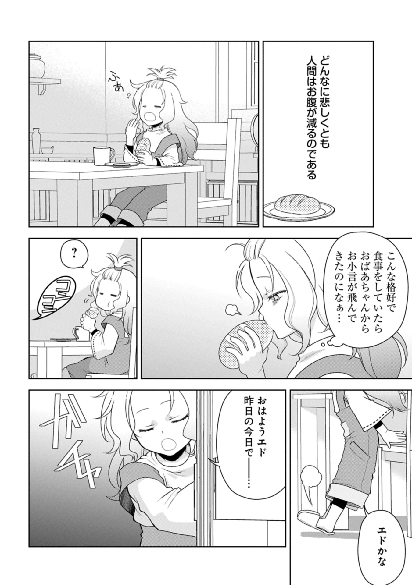 3度目の人生は、忘れ去られていた王女様でした〜平穏に暮らしたいだけなのに、前世のことはもうウンザリ!〜 第1話 - 28