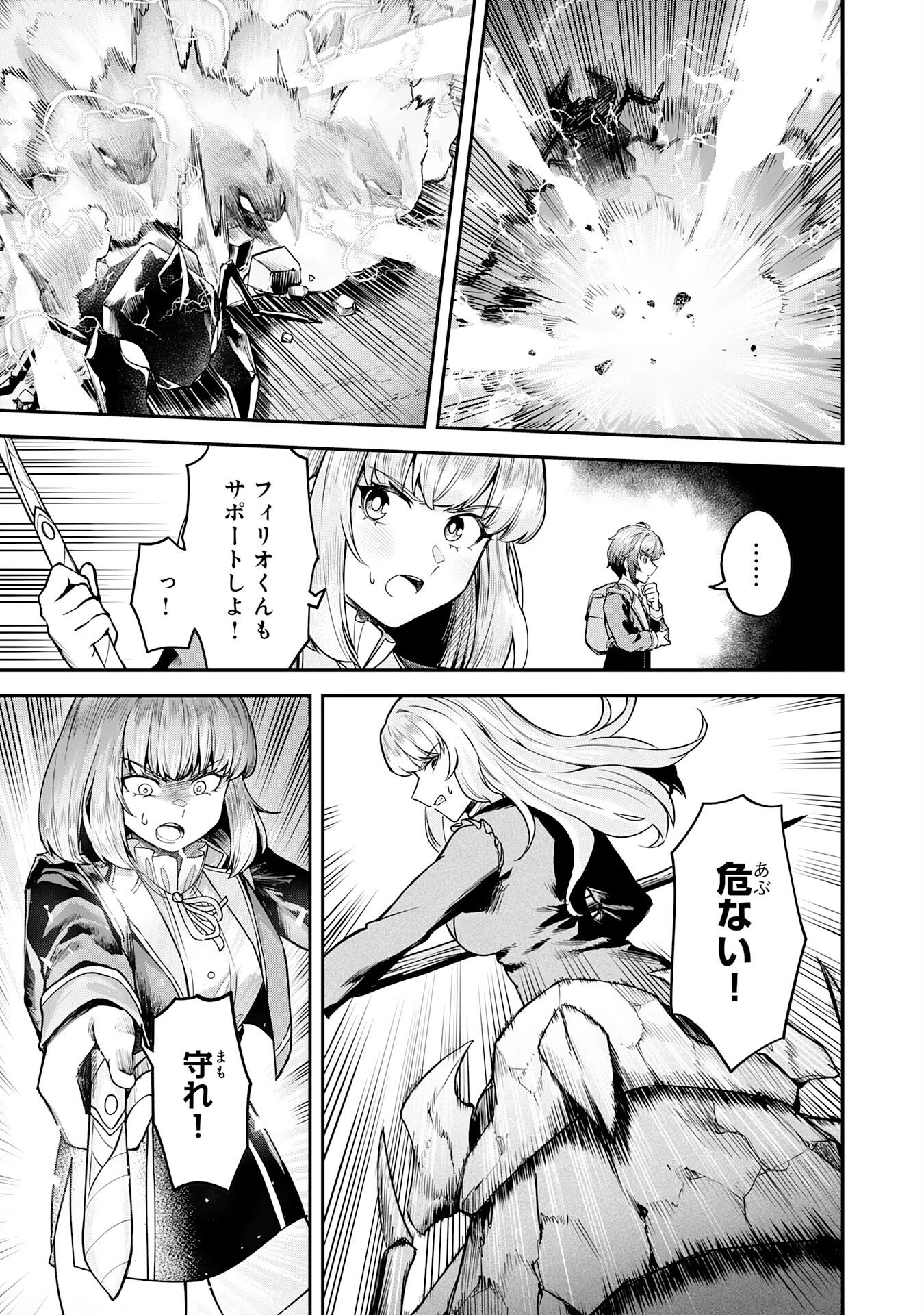 魔力0でも魔術狂いだったので、第二の人生では無双する～俺だけ知っている魔術知識で極大魔法をぶっ放す～ 第13話 - 19