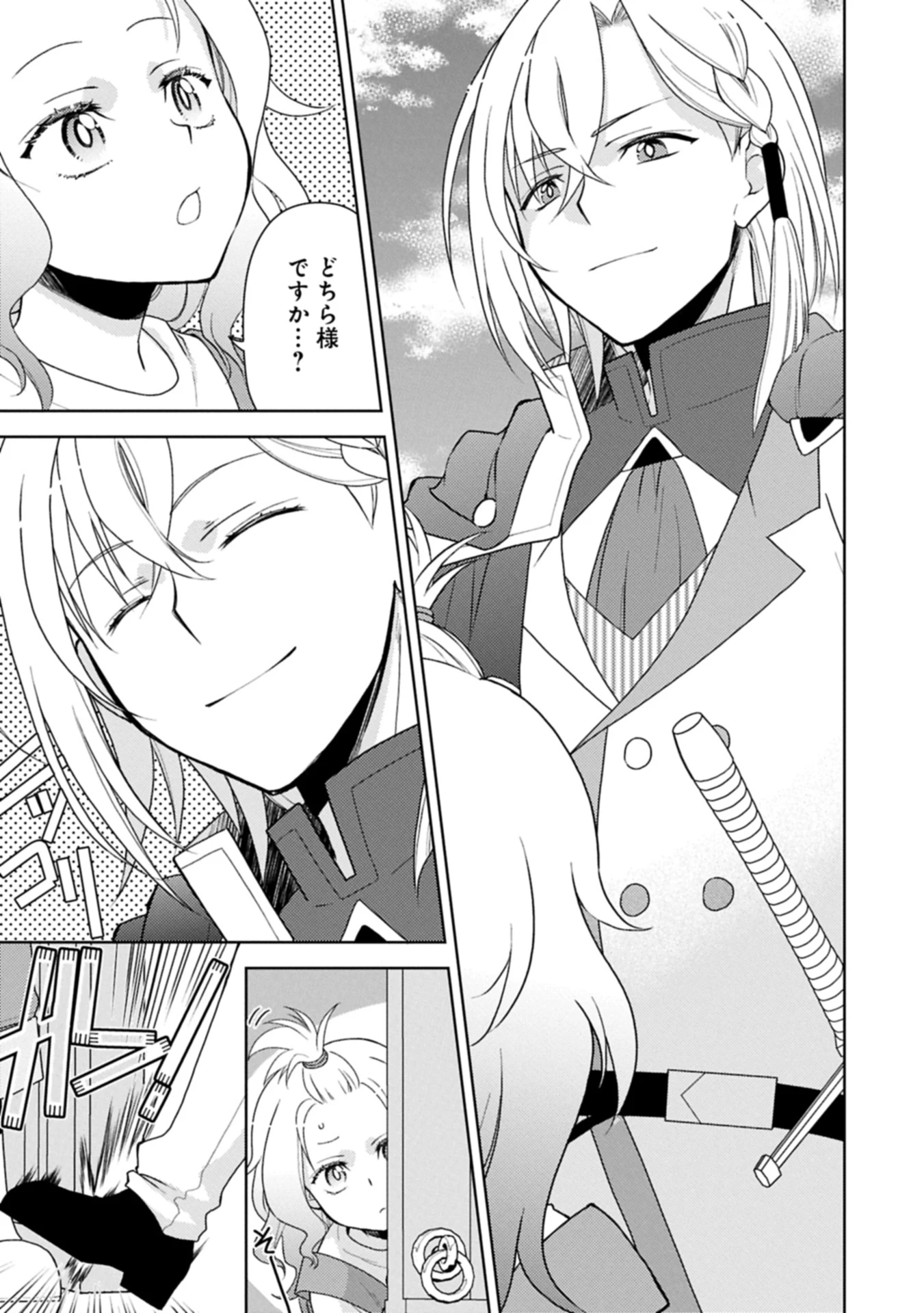 3度目の人生は、忘れ去られていた王女様でした〜平穏に暮らしたいだけなのに、前世のことはもうウンザリ!〜 第1話 - 29