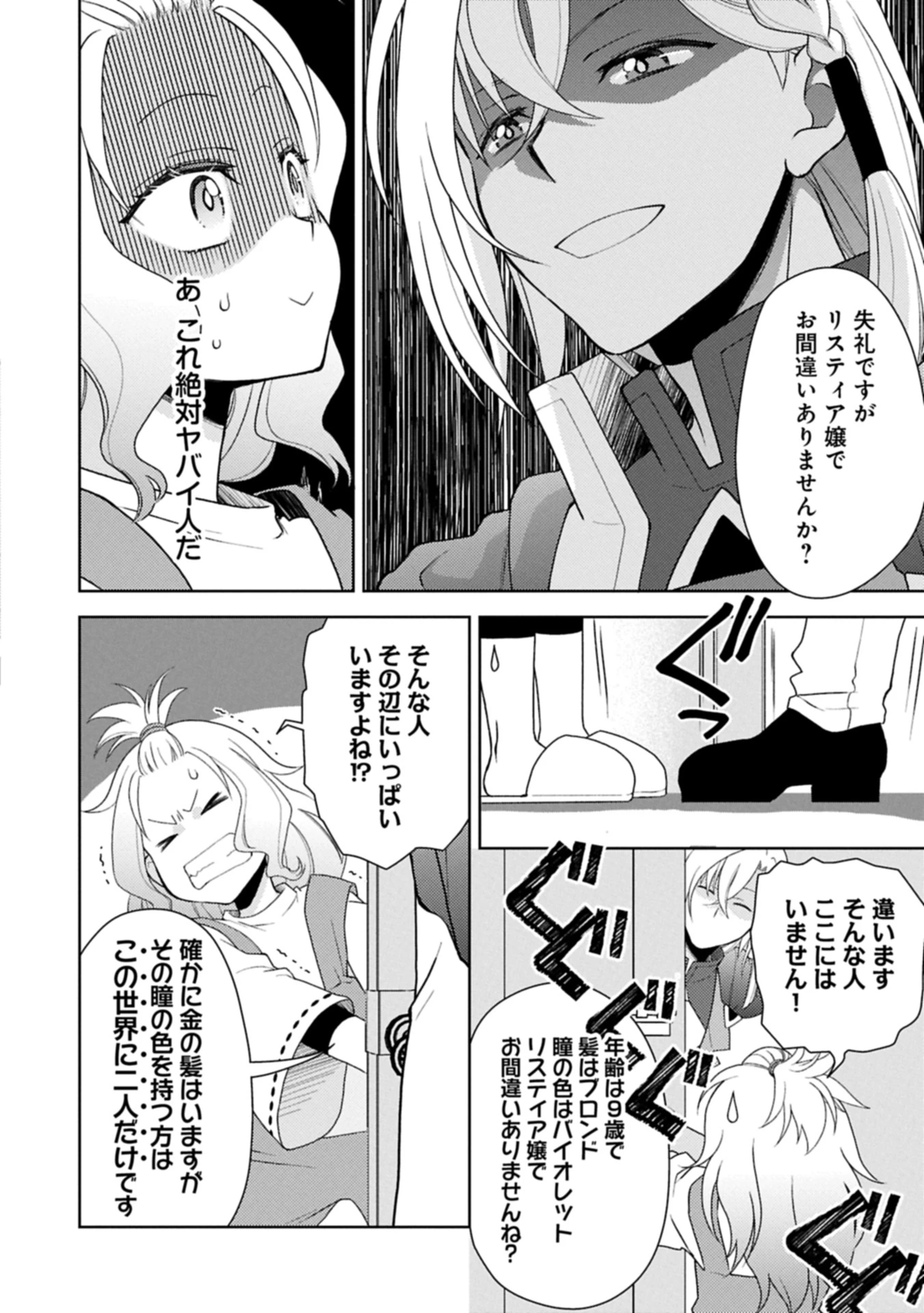 3度目の人生は、忘れ去られていた王女様でした〜平穏に暮らしたいだけなのに、前世のことはもうウンザリ!〜 第1話 - 30