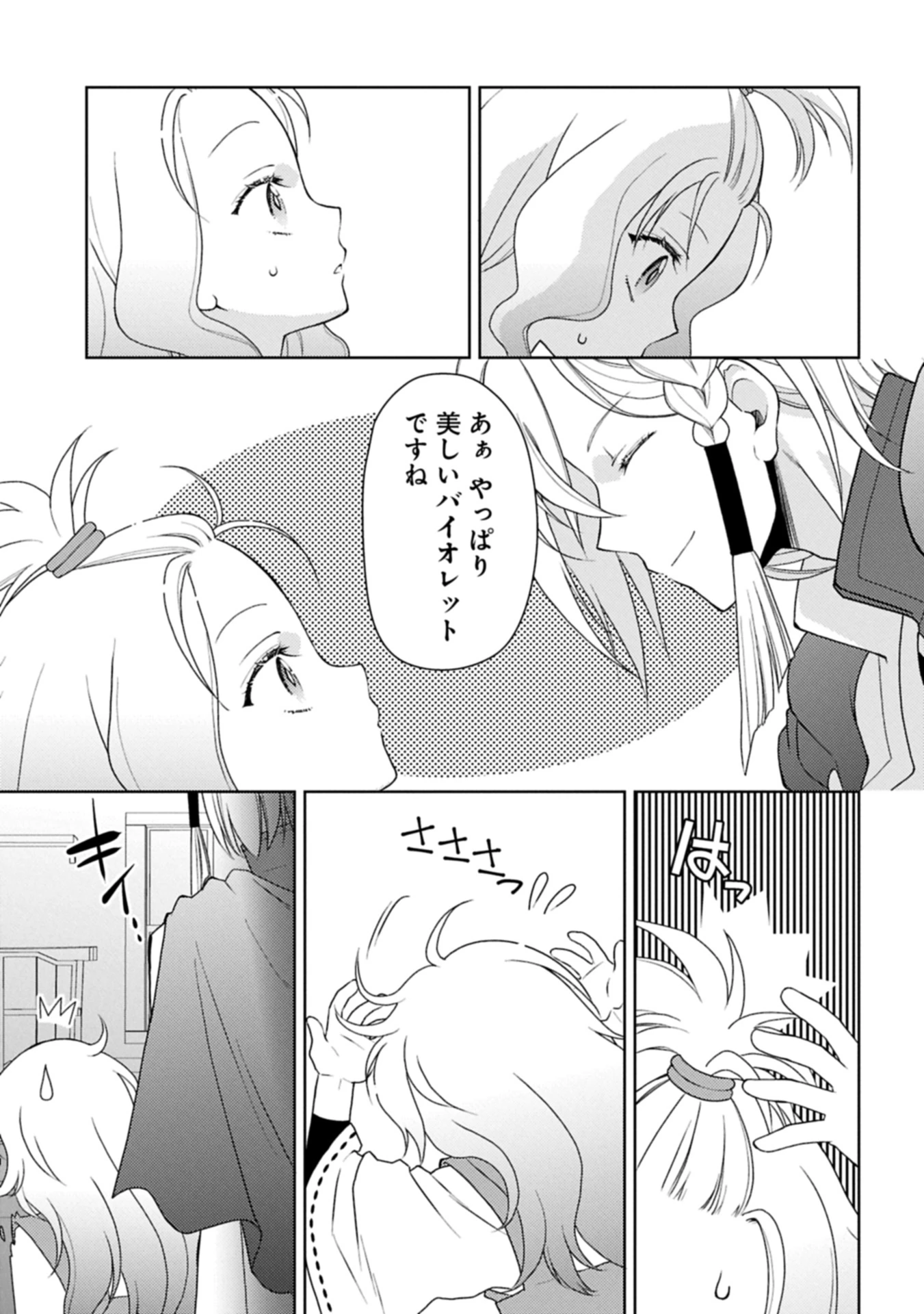 3度目の人生は、忘れ去られていた王女様でした〜平穏に暮らしたいだけなのに、前世のことはもうウンザリ!〜 第1話 - 31