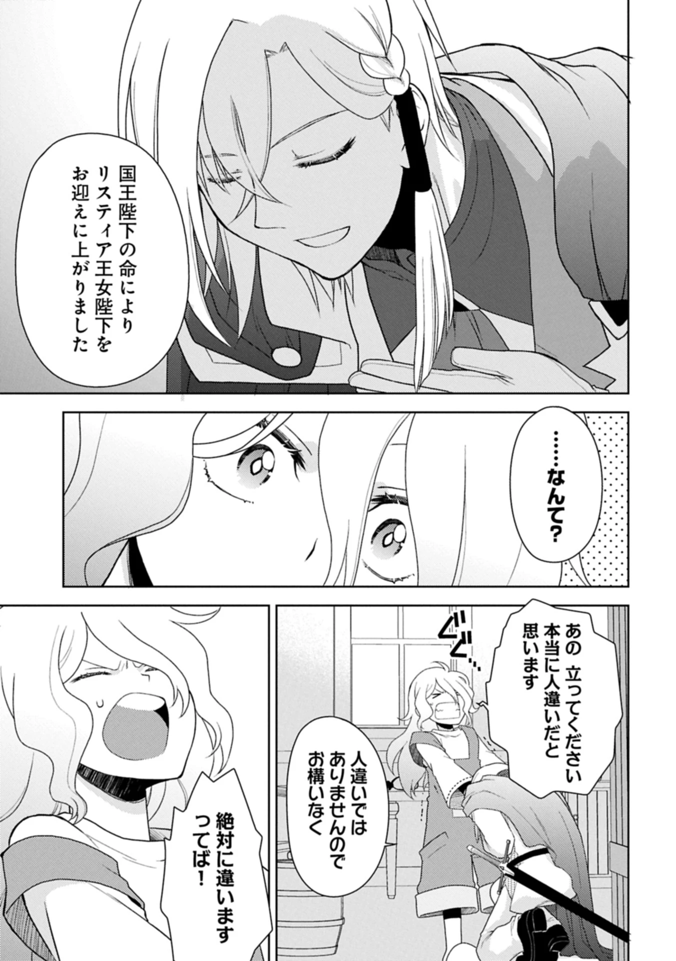 3度目の人生は、忘れ去られていた王女様でした〜平穏に暮らしたいだけなのに、前世のことはもうウンザリ!〜 第1話 - 33