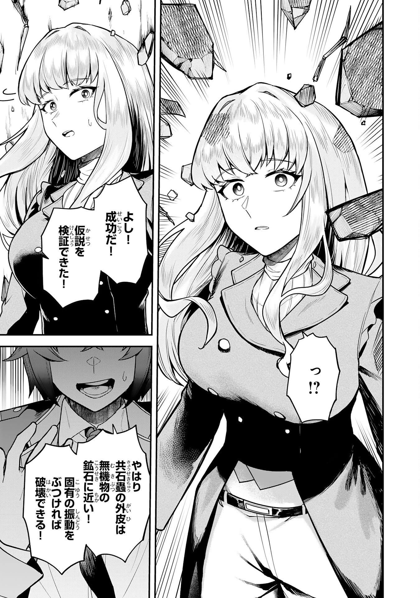 魔力0でも魔術狂いだったので、第二の人生では無双する～俺だけ知っている魔術知識で極大魔法をぶっ放す～ 第13話 - 23