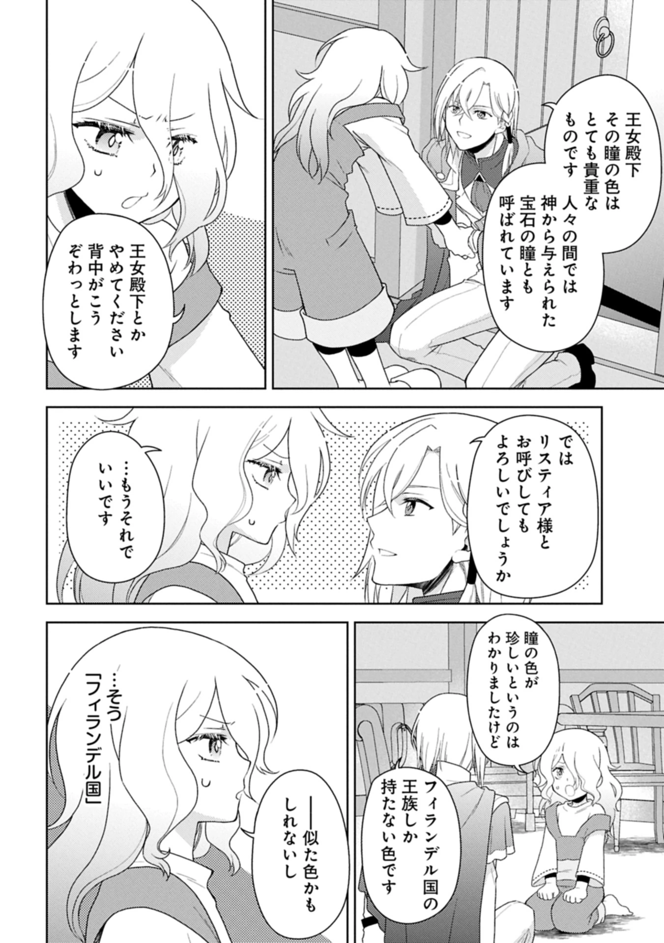 3度目の人生は、忘れ去られていた王女様でした〜平穏に暮らしたいだけなのに、前世のことはもうウンザリ!〜 第1話 - 34