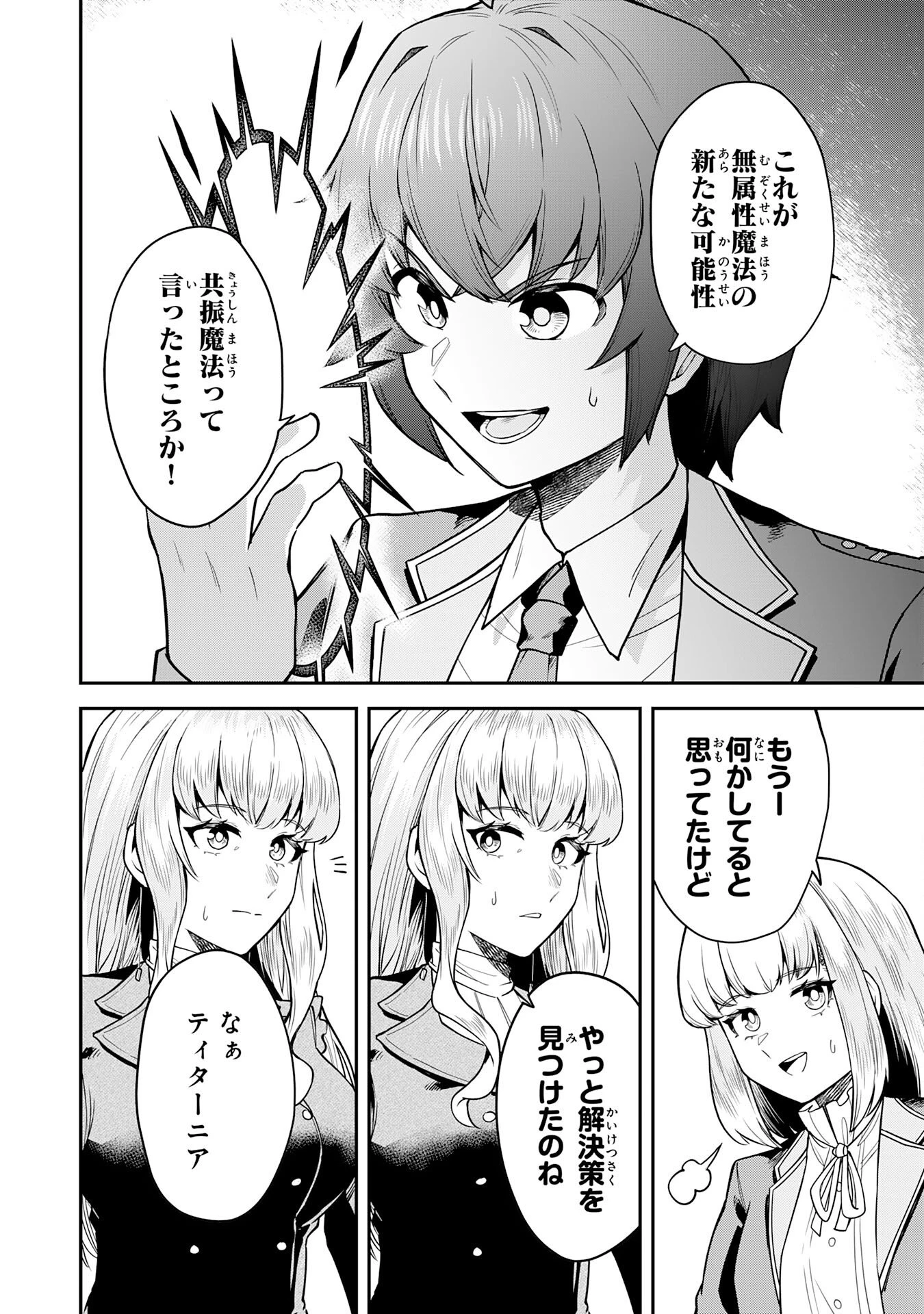 魔力0でも魔術狂いだったので、第二の人生では無双する～俺だけ知っている魔術知識で極大魔法をぶっ放す～ 第13話 - 24