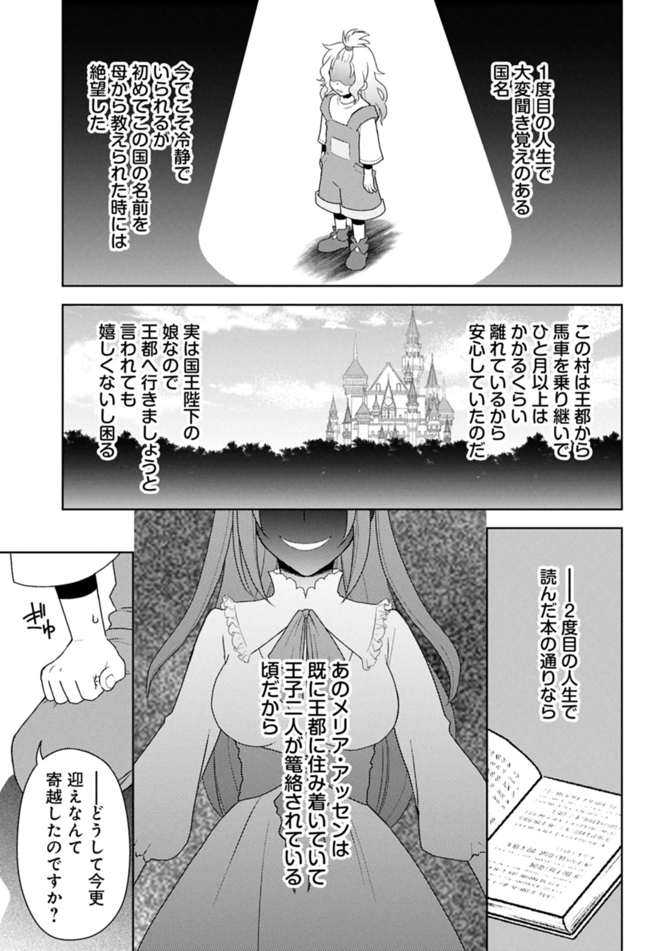 3度目の人生は、忘れ去られていた王女様でした〜平穏に暮らしたいだけなのに、前世のことはもうウンザリ!〜 第1話 - 35