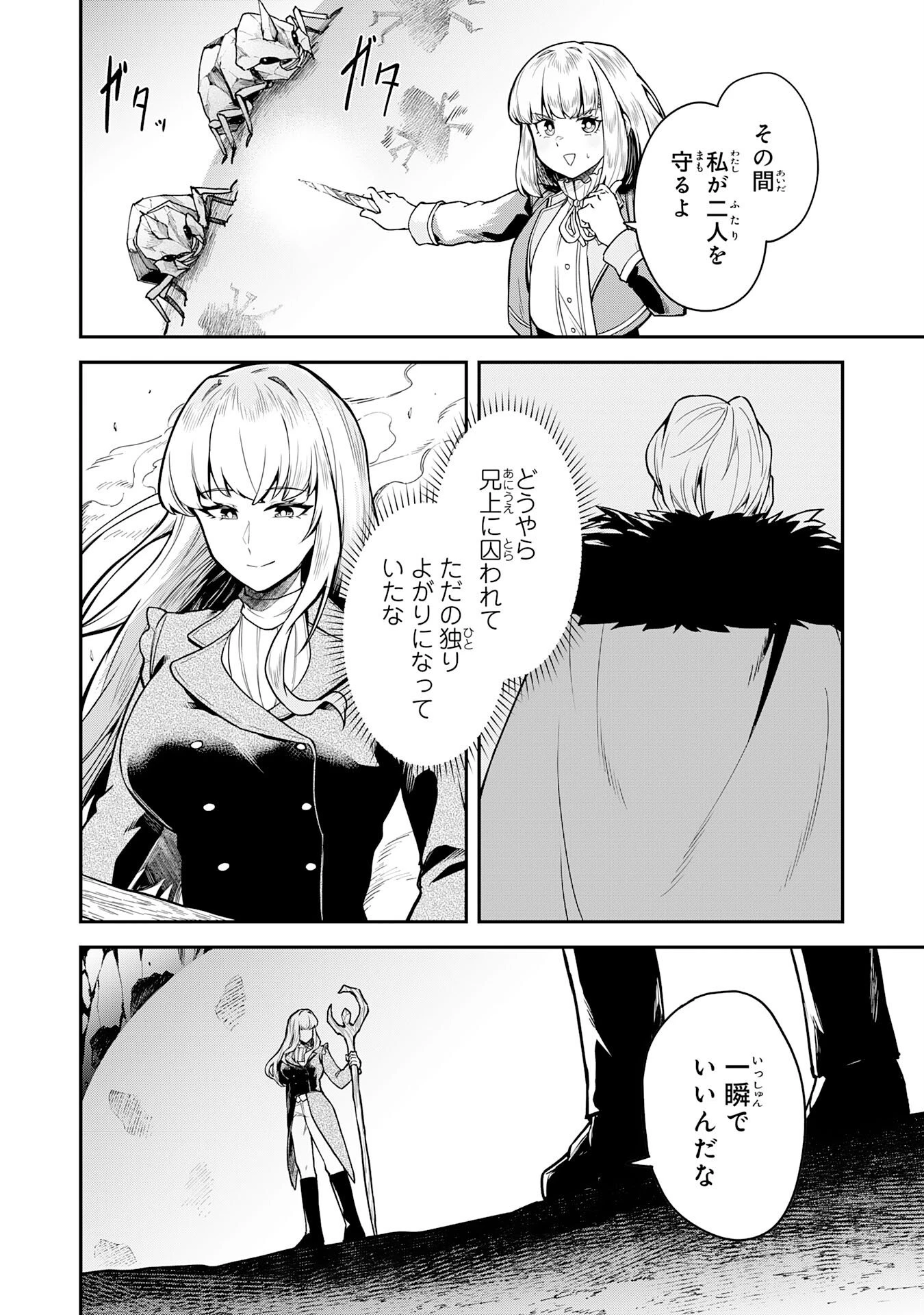 魔力0でも魔術狂いだったので、第二の人生では無双する～俺だけ知っている魔術知識で極大魔法をぶっ放す～ 第13話 - 26