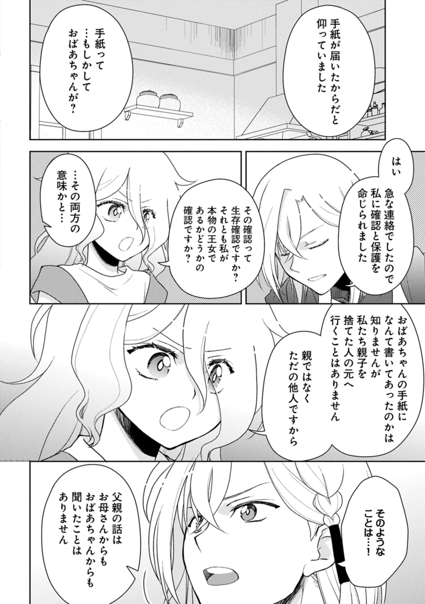 3度目の人生は、忘れ去られていた王女様でした〜平穏に暮らしたいだけなのに、前世のことはもうウンザリ!〜 第1話 - 36