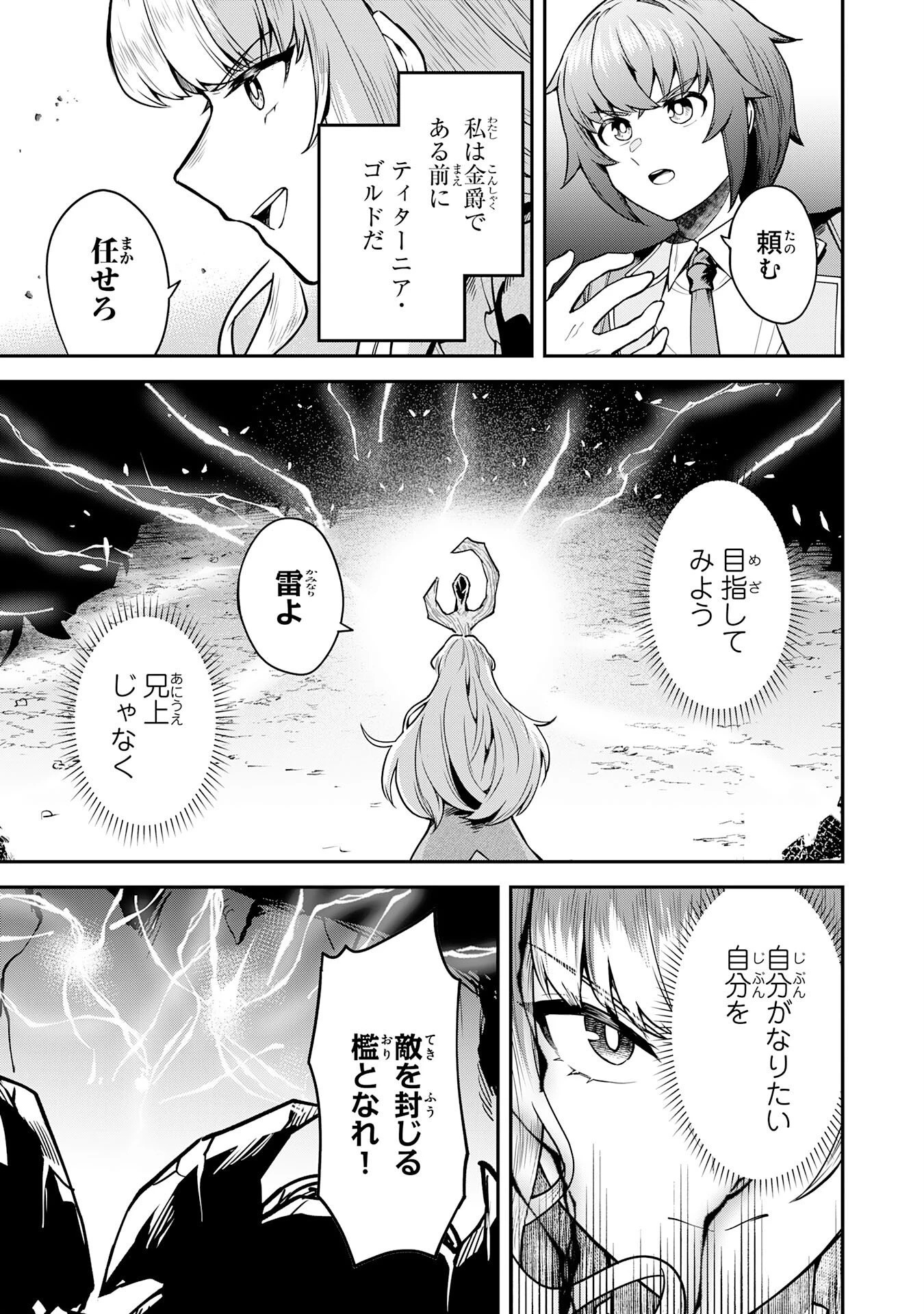 魔力0でも魔術狂いだったので、第二の人生では無双する～俺だけ知っている魔術知識で極大魔法をぶっ放す～ 第13話 - 27