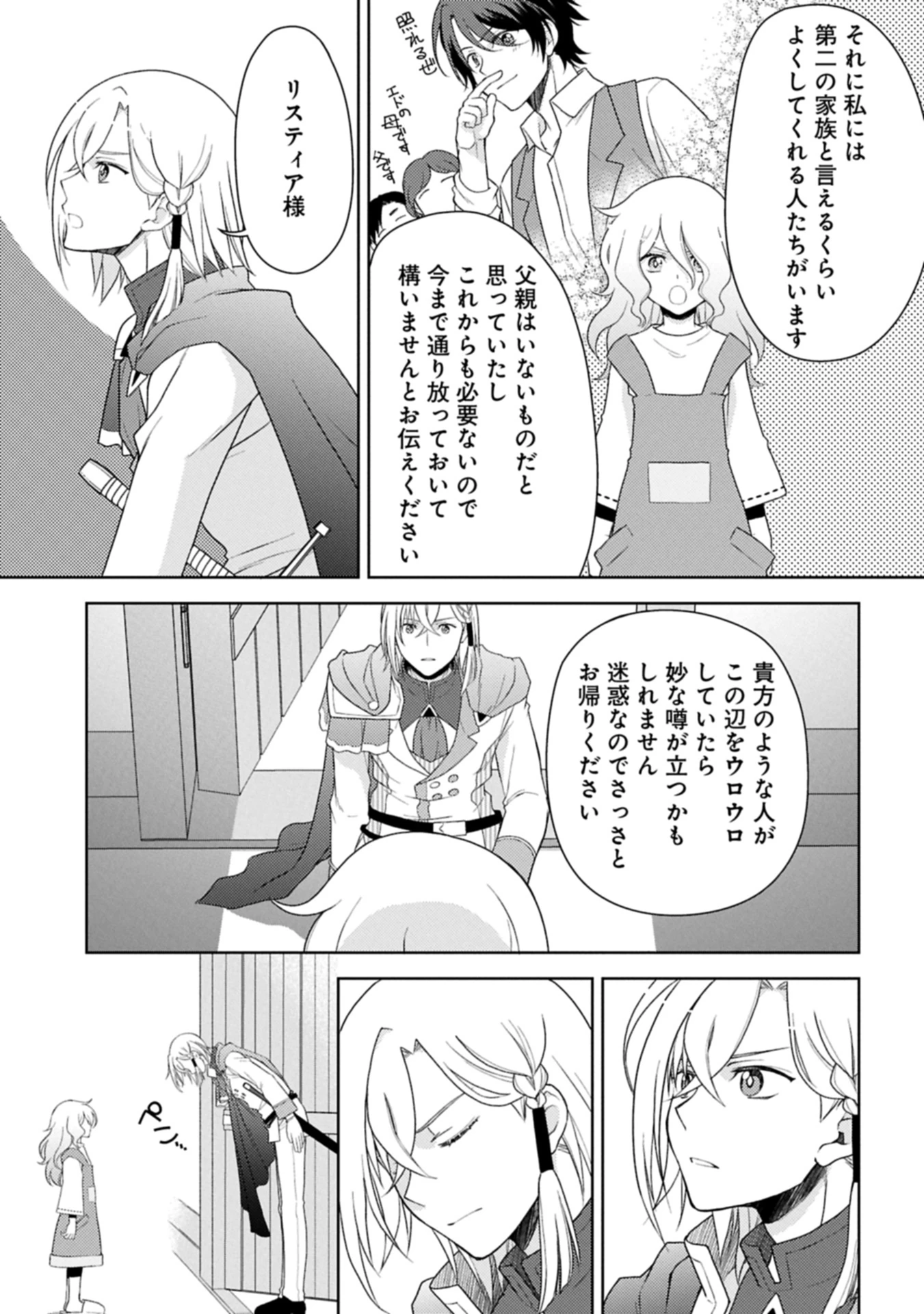 3度目の人生は、忘れ去られていた王女様でした〜平穏に暮らしたいだけなのに、前世のことはもうウンザリ!〜 第1話 - 37