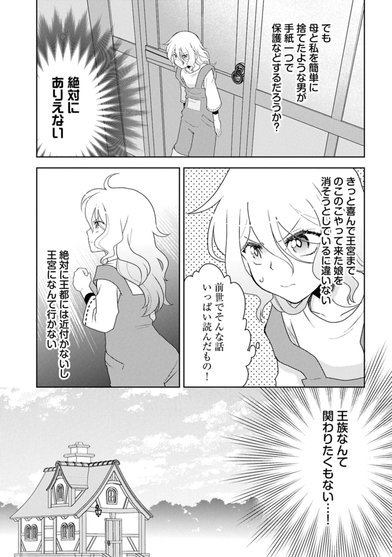 3度目の人生は、忘れ去られていた王女様でした〜平穏に暮らしたいだけなのに、前世のことはもうウンザリ!〜 第1話 - 39