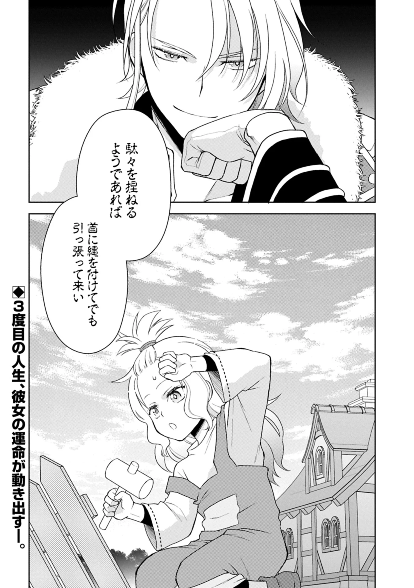 3度目の人生は、忘れ去られていた王女様でした〜平穏に暮らしたいだけなのに、前世のことはもうウンザリ!〜 第1話 - 42