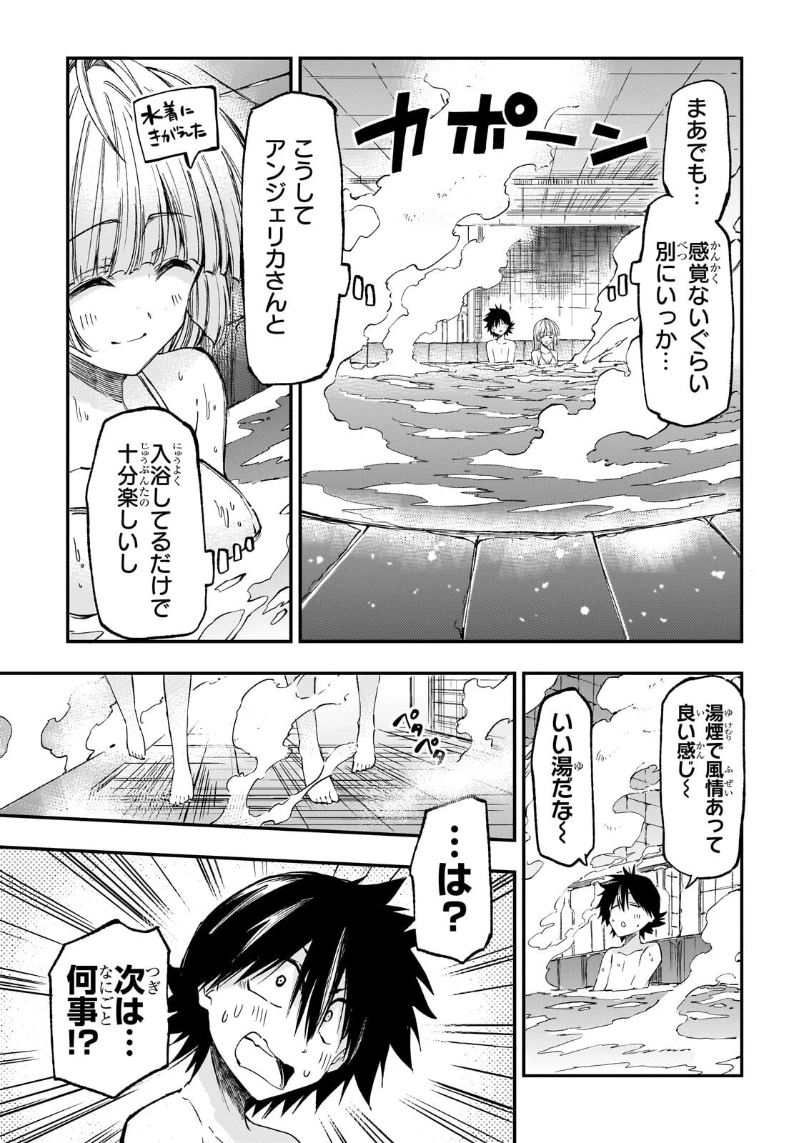 ひとりぼっちの異世界攻略 第311話 - 1