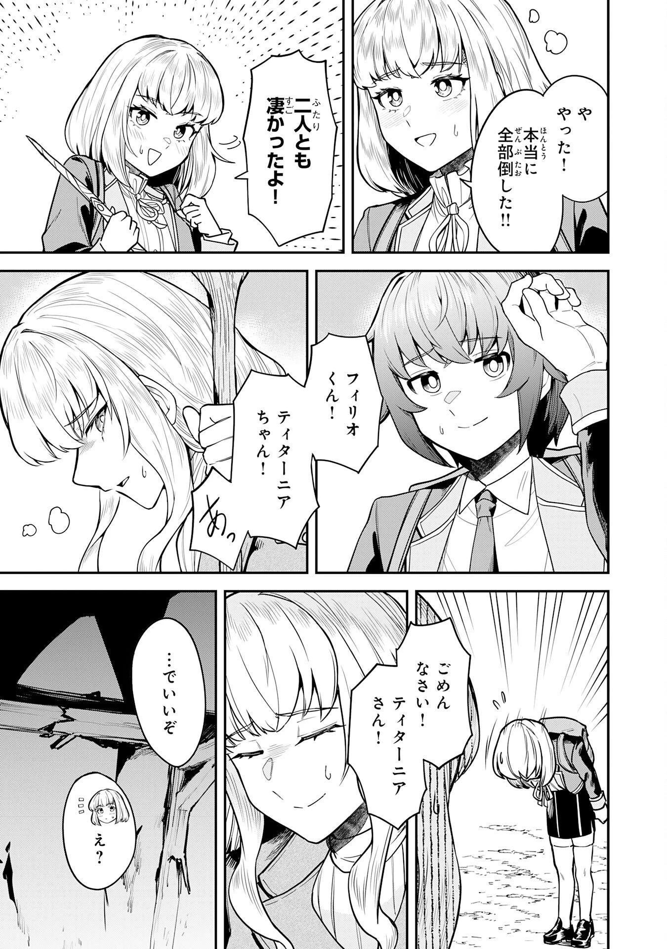 魔力0でも魔術狂いだったので、第二の人生では無双する～俺だけ知っている魔術知識で極大魔法をぶっ放す～ 第13話 - 33