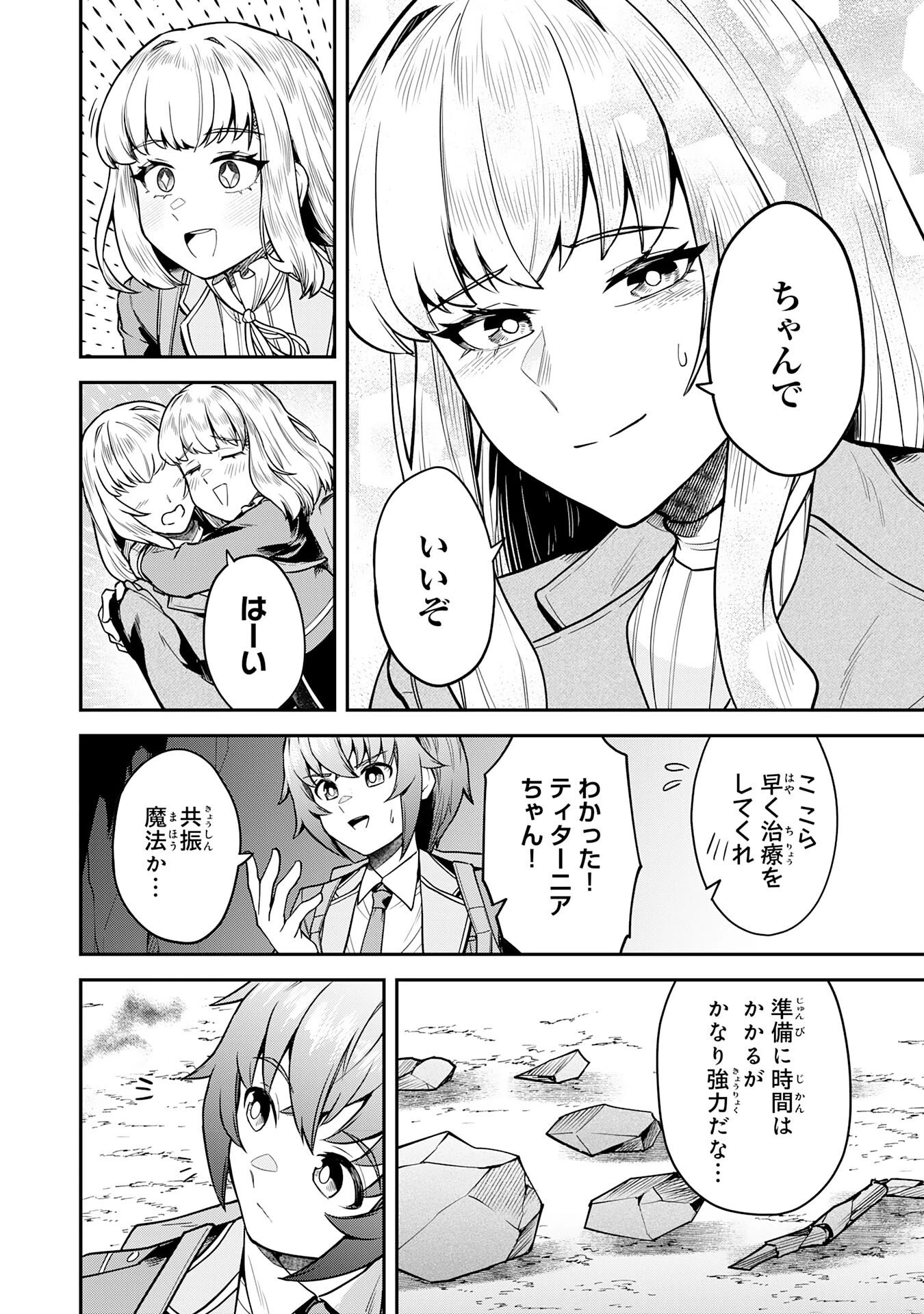 魔力0でも魔術狂いだったので、第二の人生では無双する～俺だけ知っている魔術知識で極大魔法をぶっ放す～ 第13話 - 34