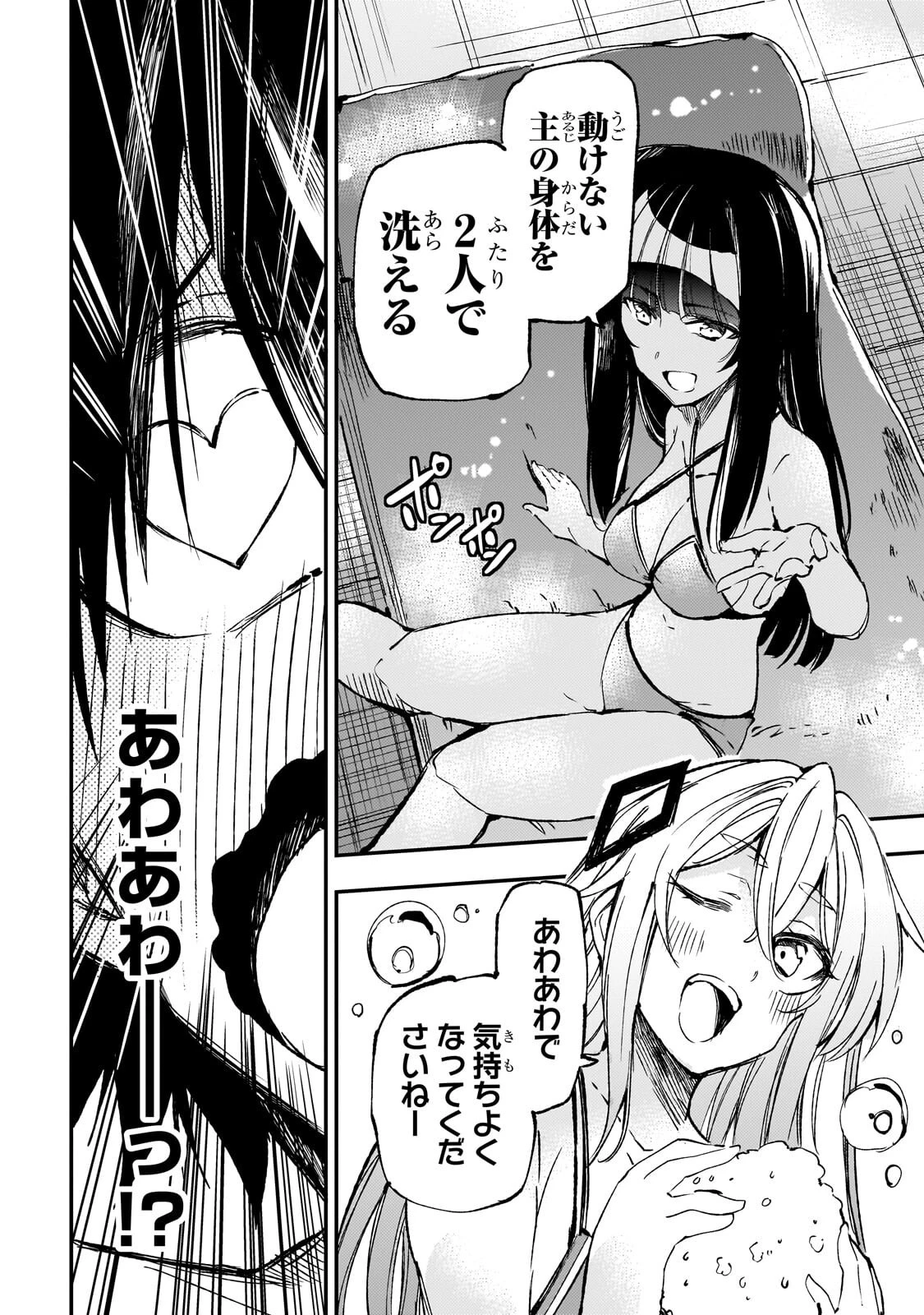 ひとりぼっちの異世界攻略 第311話 - 4