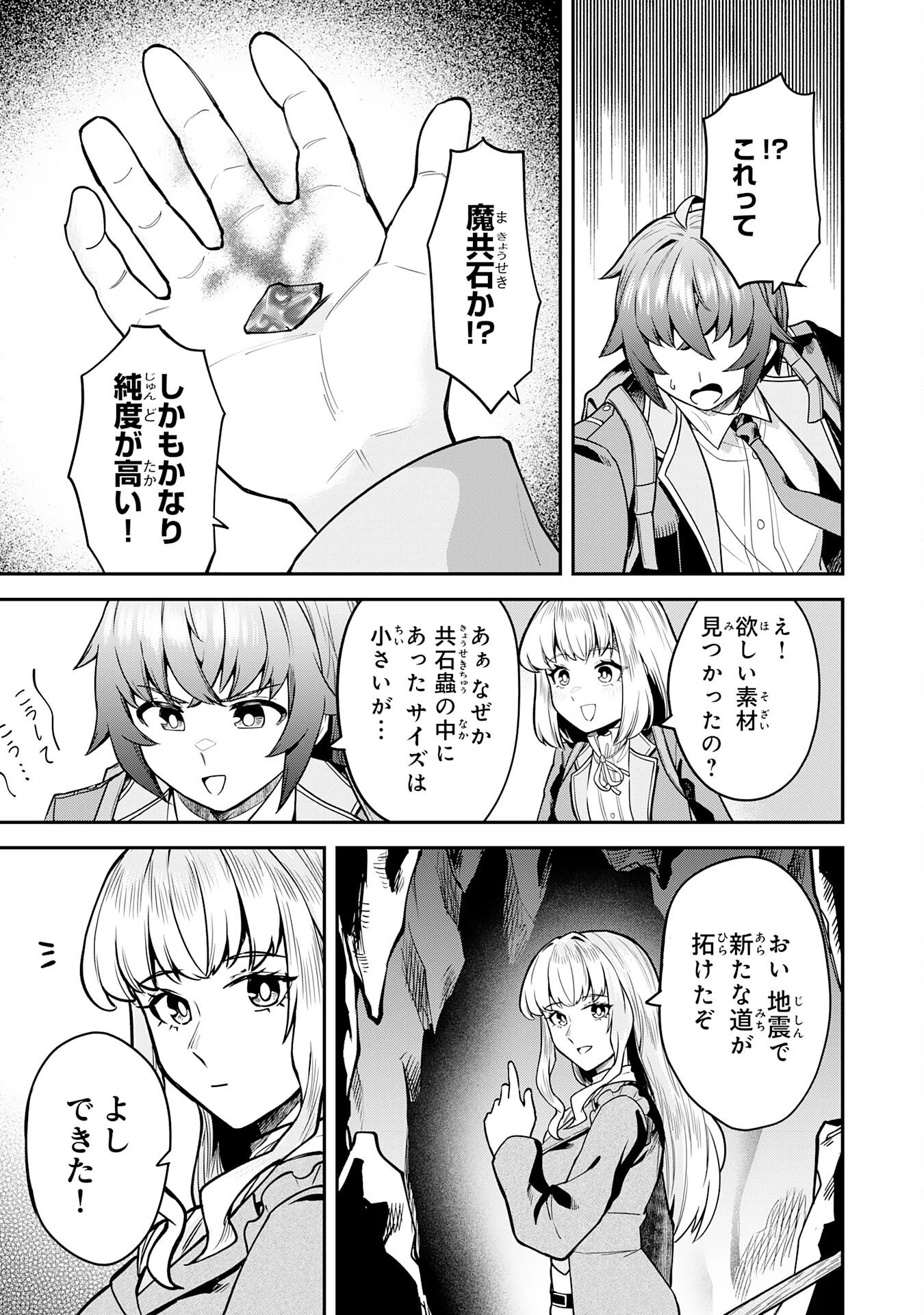 魔力0でも魔術狂いだったので、第二の人生では無双する～俺だけ知っている魔術知識で極大魔法をぶっ放す～ 第13話 - 35