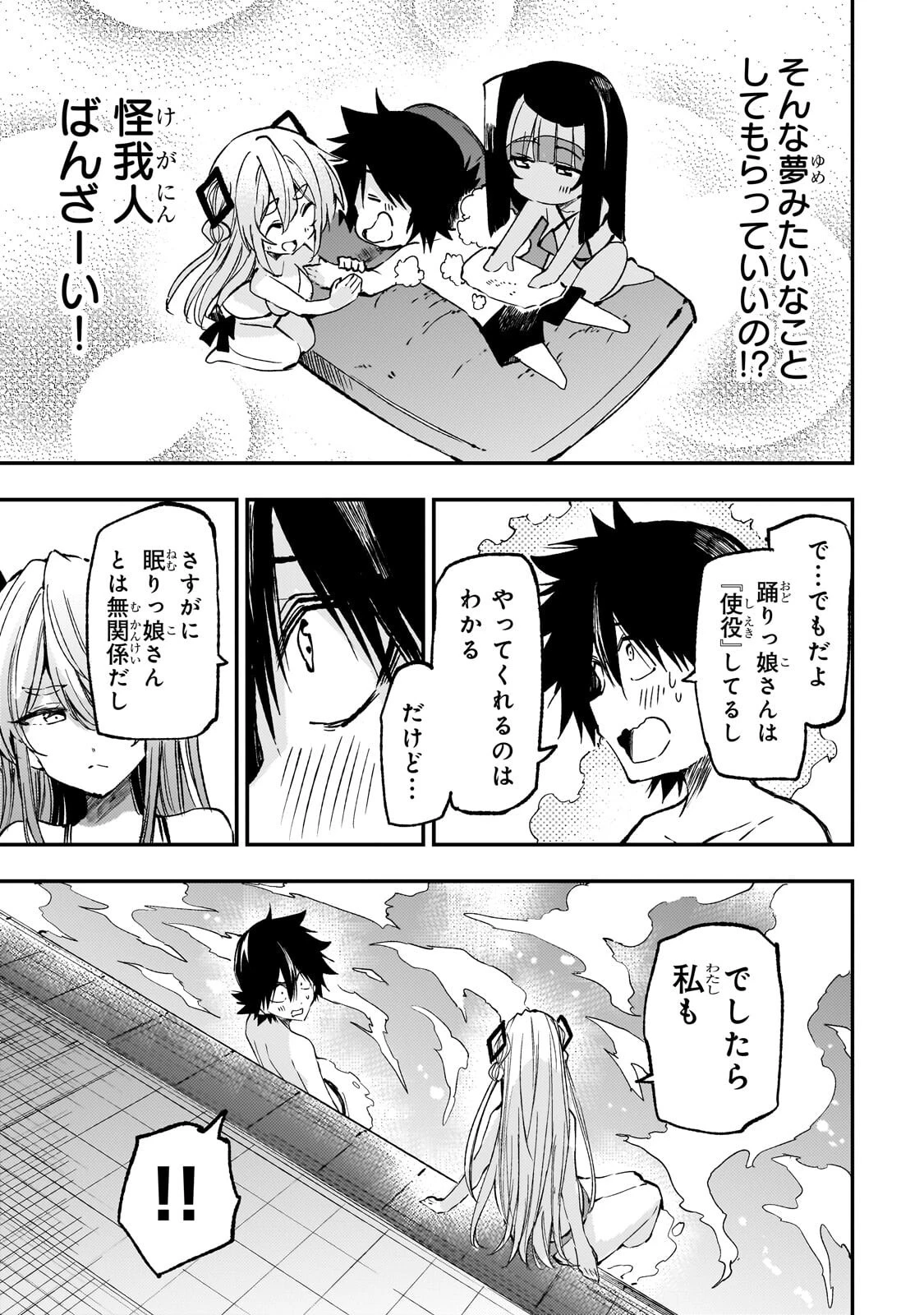 ひとりぼっちの異世界攻略 第311話 - 5