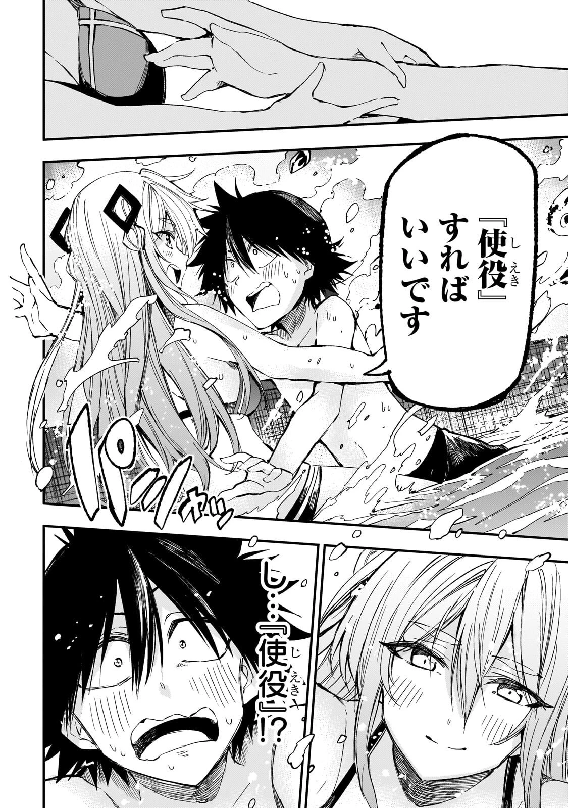 ひとりぼっちの異世界攻略 第311話 - 6