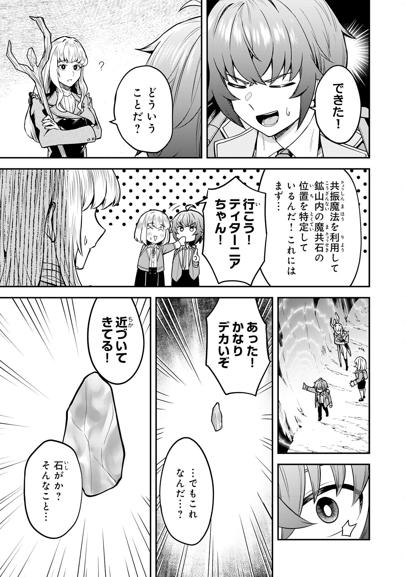 魔力0でも魔術狂いだったので、第二の人生では無双する～俺だけ知っている魔術知識で極大魔法をぶっ放す～ 第13話 - 37