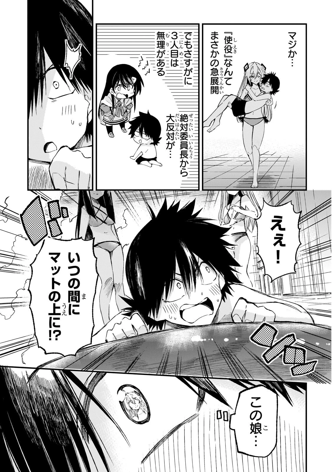 ひとりぼっちの異世界攻略 第311話 - 7