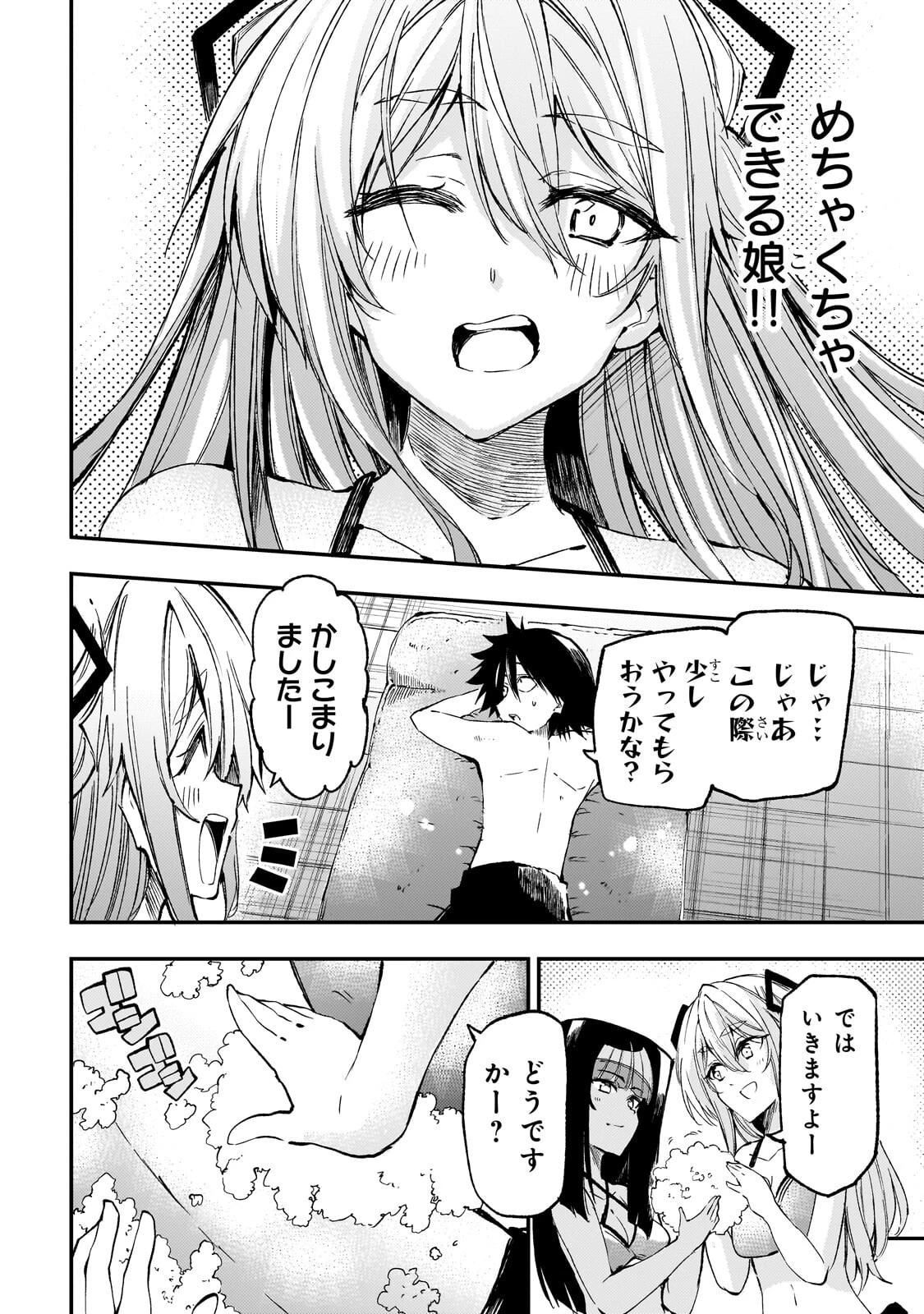 ひとりぼっちの異世界攻略 第311話 - 8