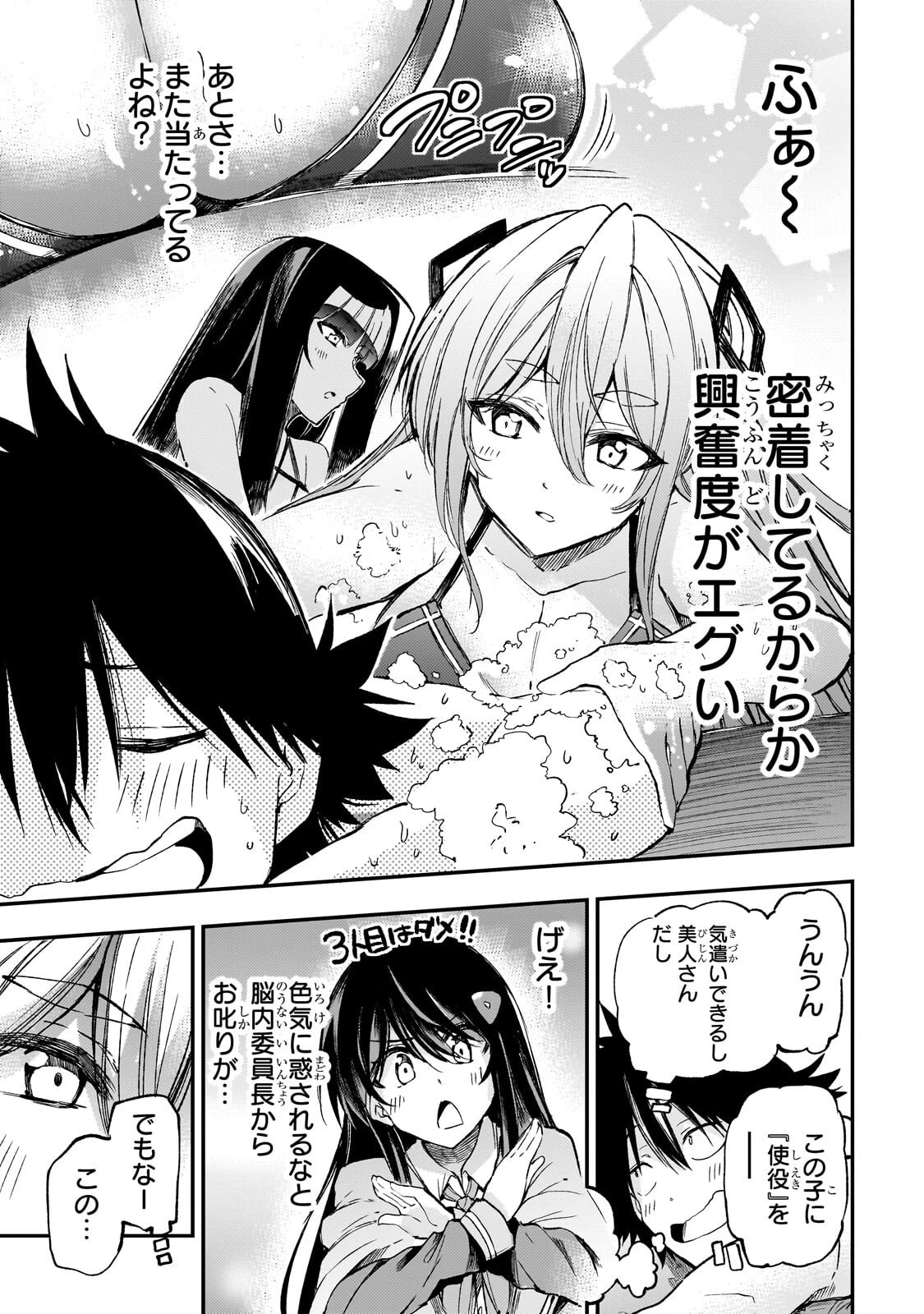 ひとりぼっちの異世界攻略 第311話 - 9