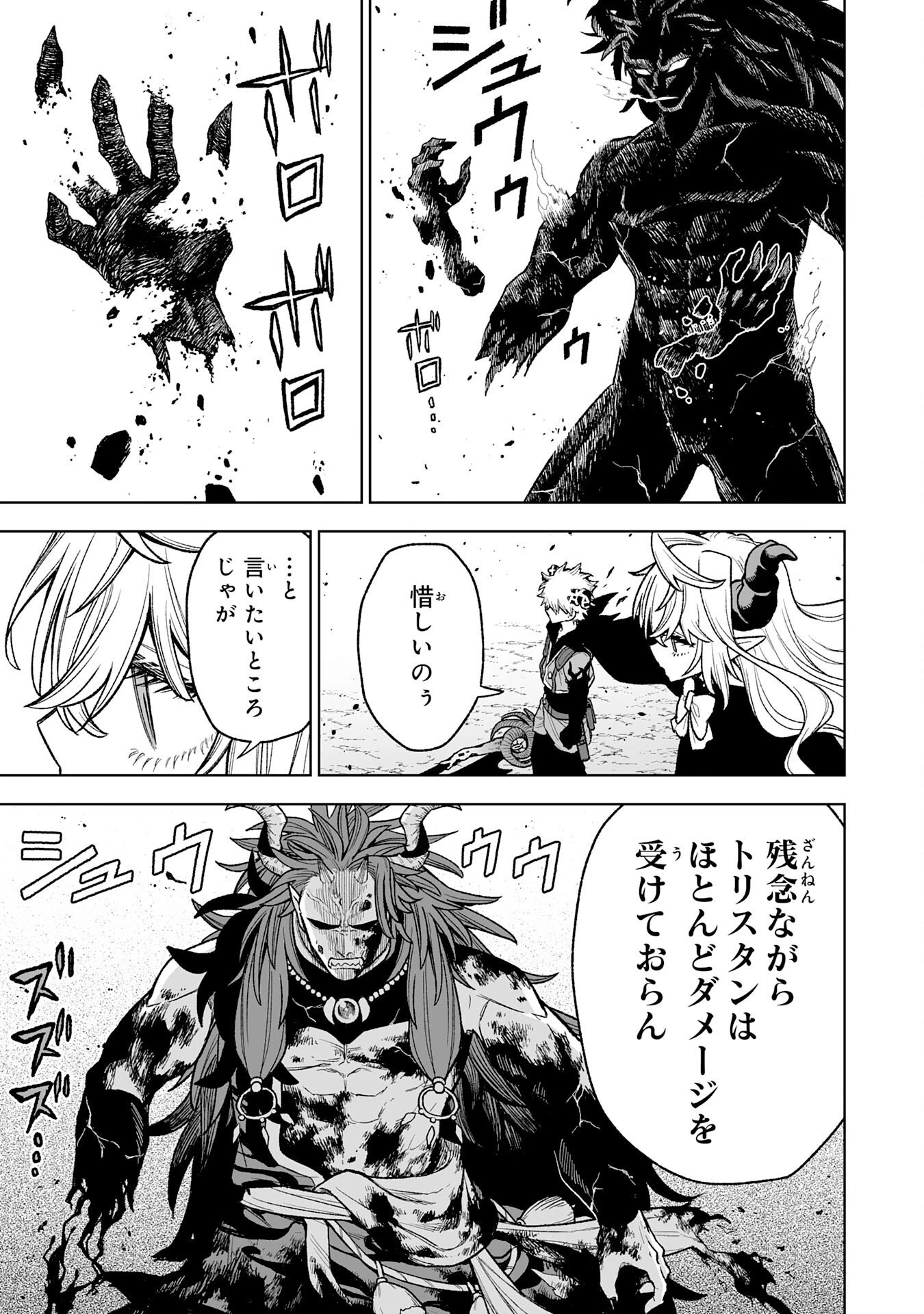 『廃品回収』スキルで手に入れた訳ありチート魔剣が最強すぎる件 ～役立たずと捨てられた俺は、異世界のガラクタたちと成り上がる～ 第12話 - 3