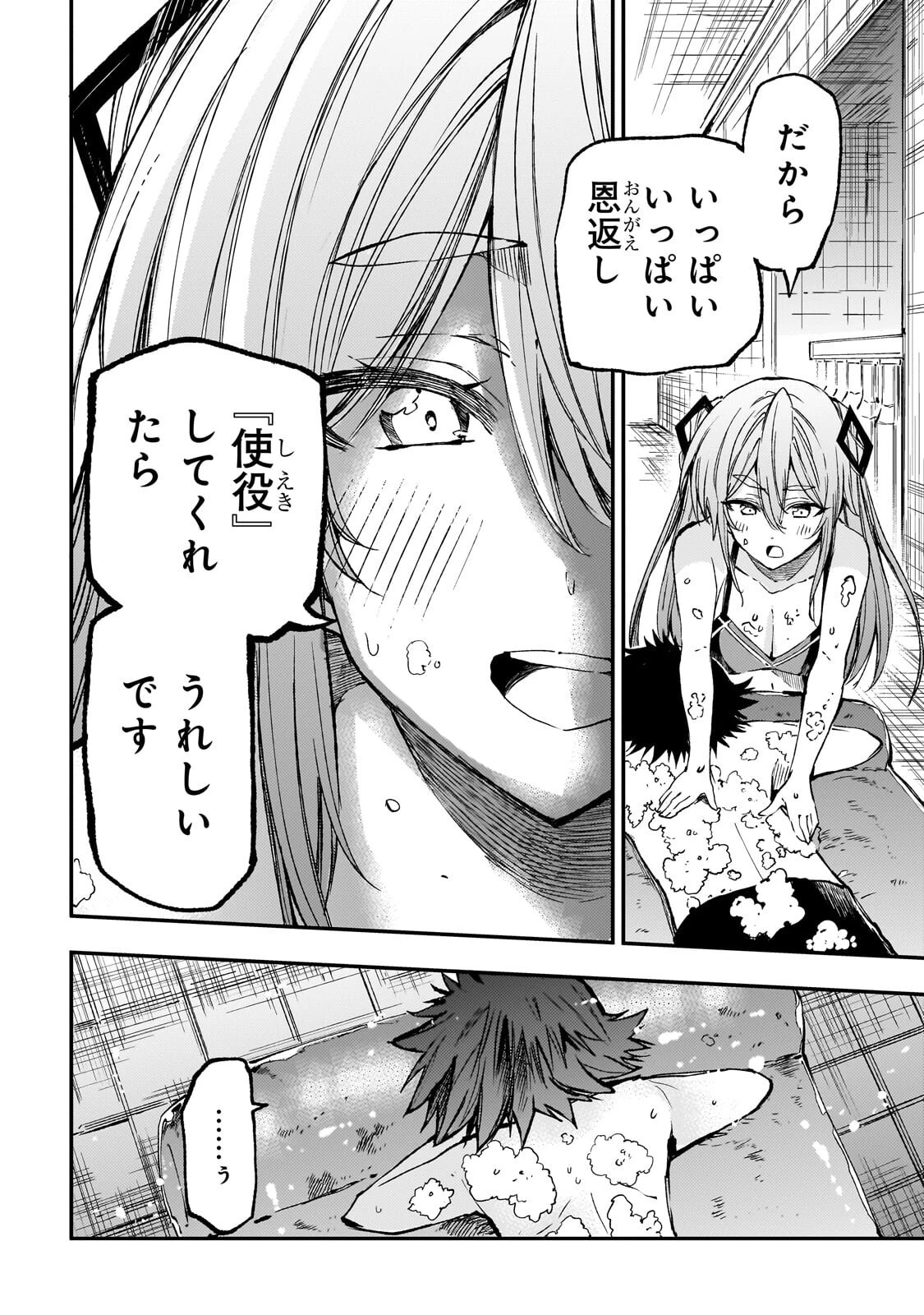 ひとりぼっちの異世界攻略 第311話 - 12