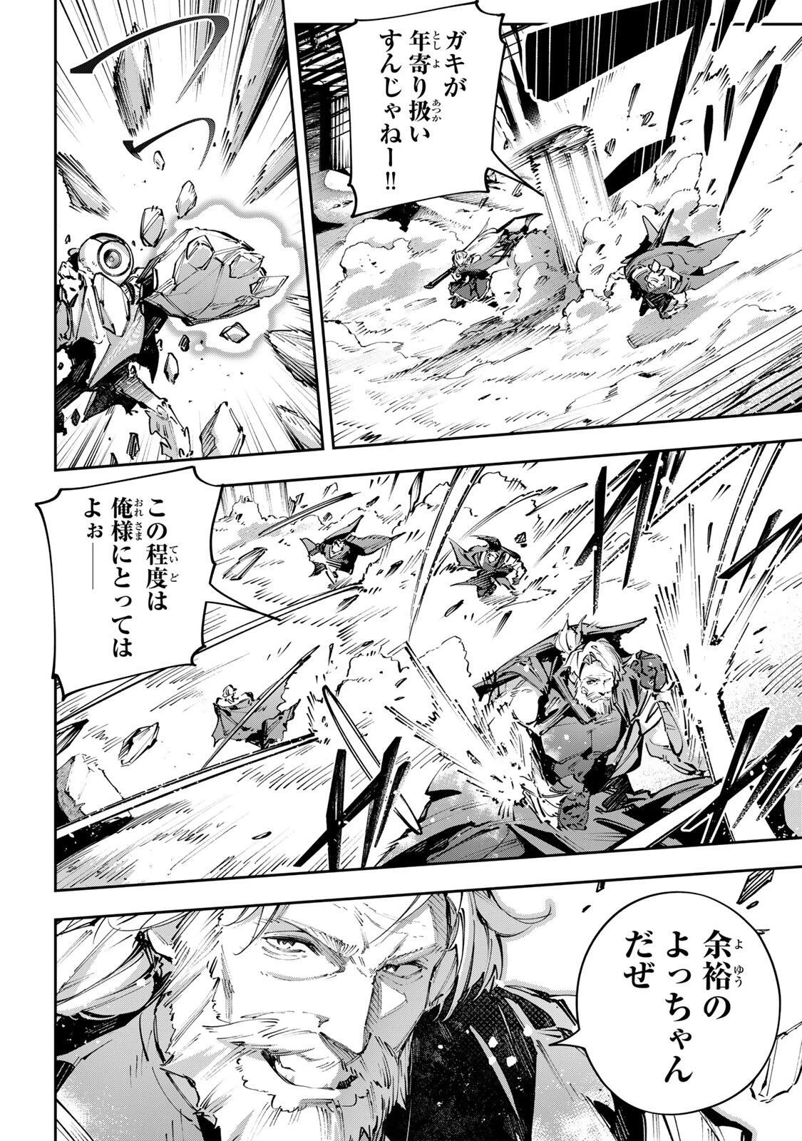 吸血鬼少女となって、やがて『赤の魔王』と呼ばれるようになりました 第112話 - 2