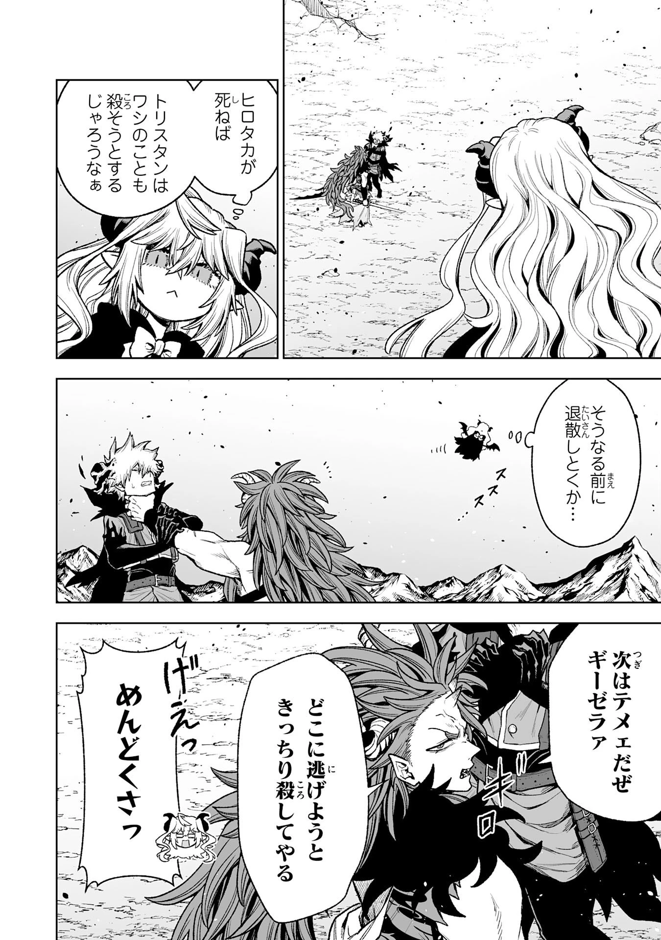 『廃品回収』スキルで手に入れた訳ありチート魔剣が最強すぎる件 ～役立たずと捨てられた俺は、異世界のガラクタたちと成り上がる～ 第12話 - 10