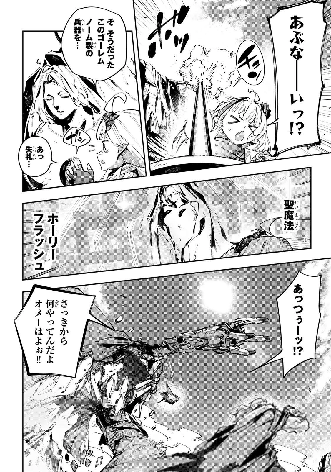 吸血鬼少女となって、やがて『赤の魔王』と呼ばれるようになりました 第112話 - 6