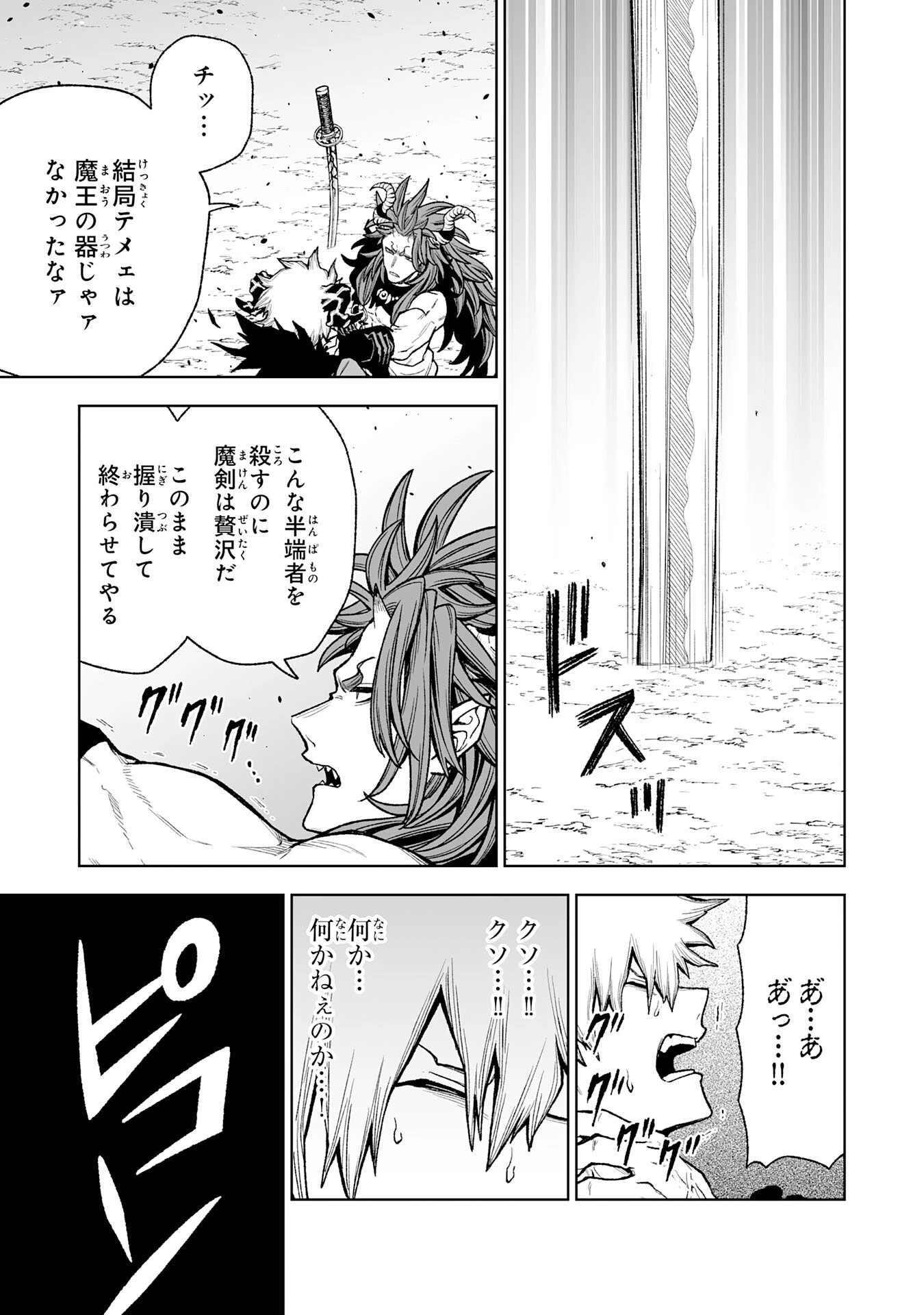 『廃品回収』スキルで手に入れた訳ありチート魔剣が最強すぎる件 ～役立たずと捨てられた俺は、異世界のガラクタたちと成り上がる～ 第12話 - 11