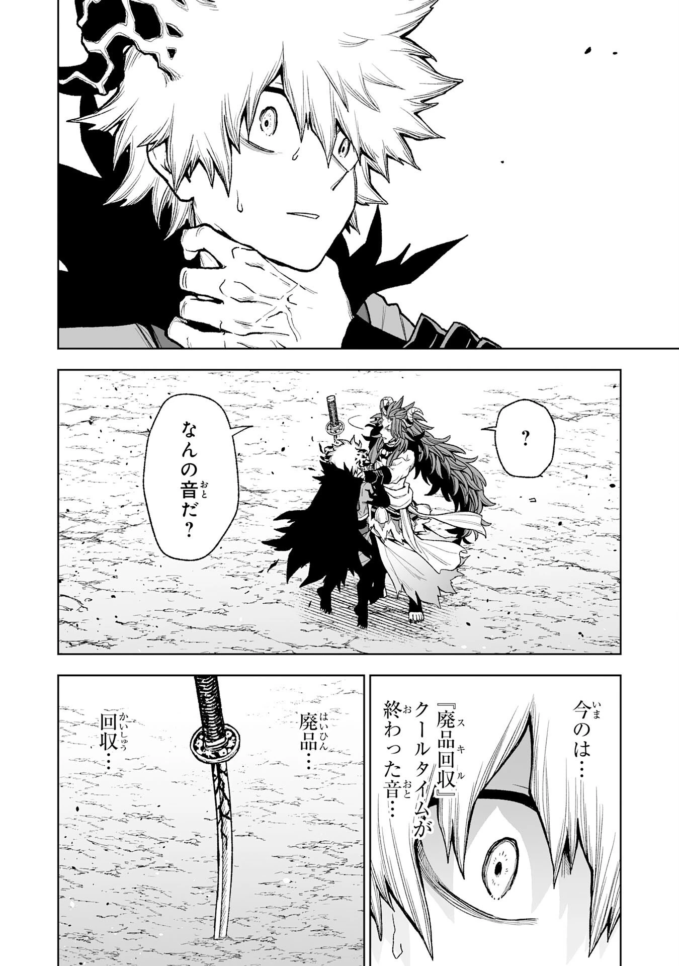 『廃品回収』スキルで手に入れた訳ありチート魔剣が最強すぎる件 ～役立たずと捨てられた俺は、異世界のガラクタたちと成り上がる～ 第12話 - 12