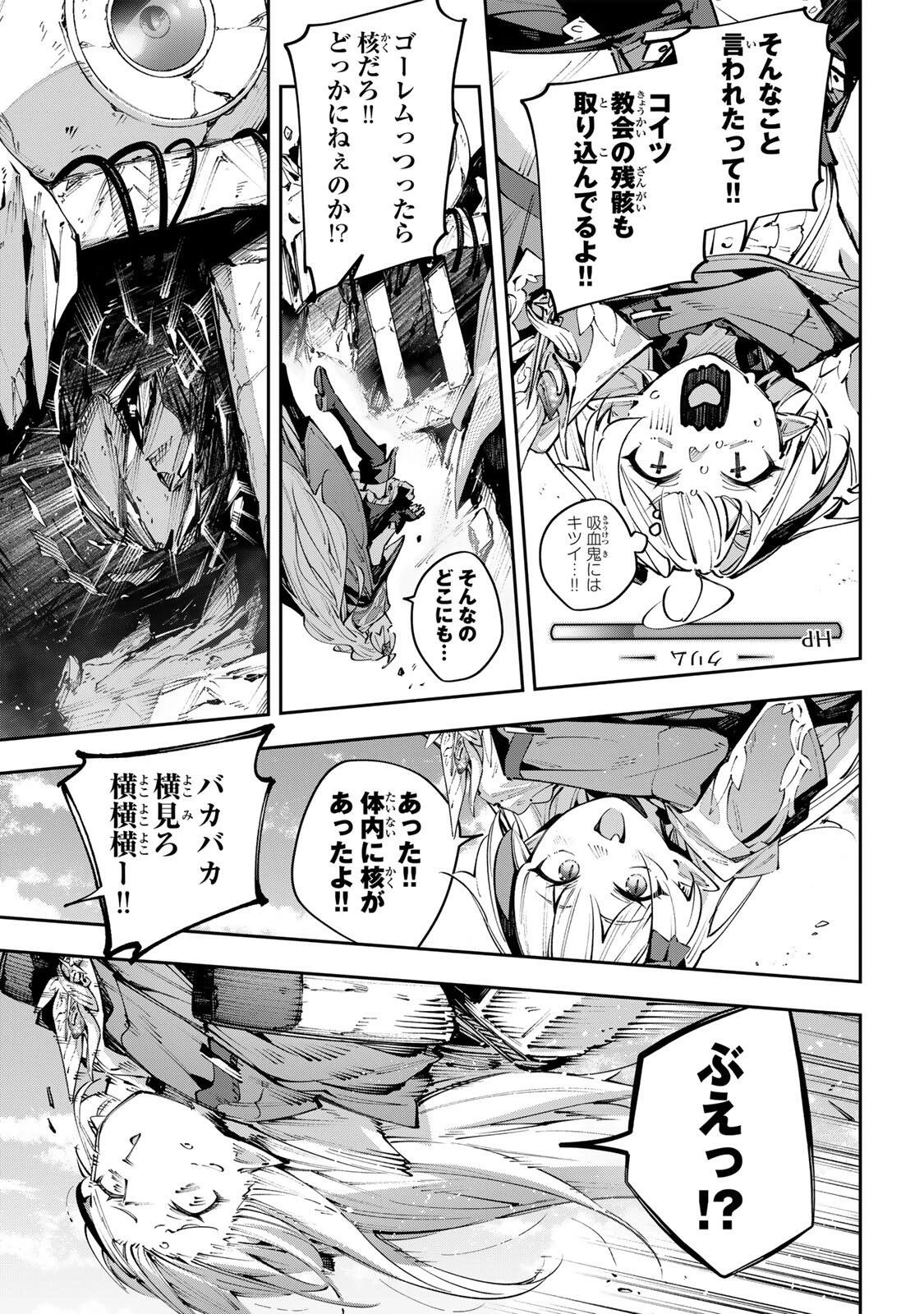 吸血鬼少女となって、やがて『赤の魔王』と呼ばれるようになりました 第112話 - 7