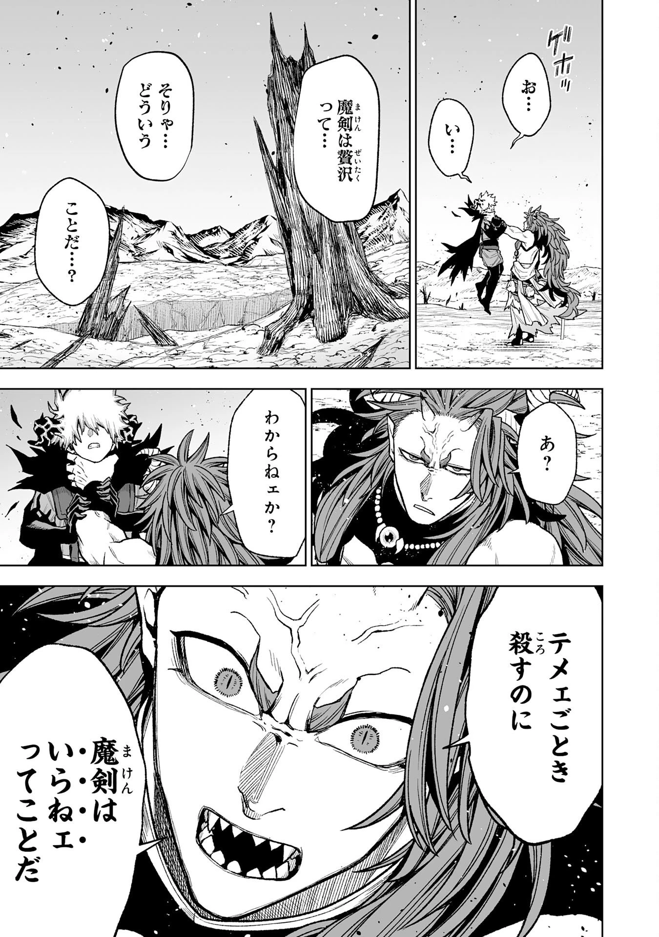 『廃品回収』スキルで手に入れた訳ありチート魔剣が最強すぎる件 ～役立たずと捨てられた俺は、異世界のガラクタたちと成り上がる～ 第12話 - 13